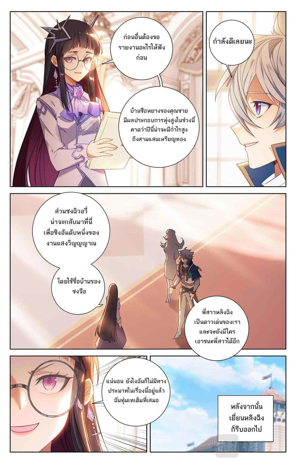 อ่านการ์ตูน Absolute Resonance 44 ภาพที่ 14