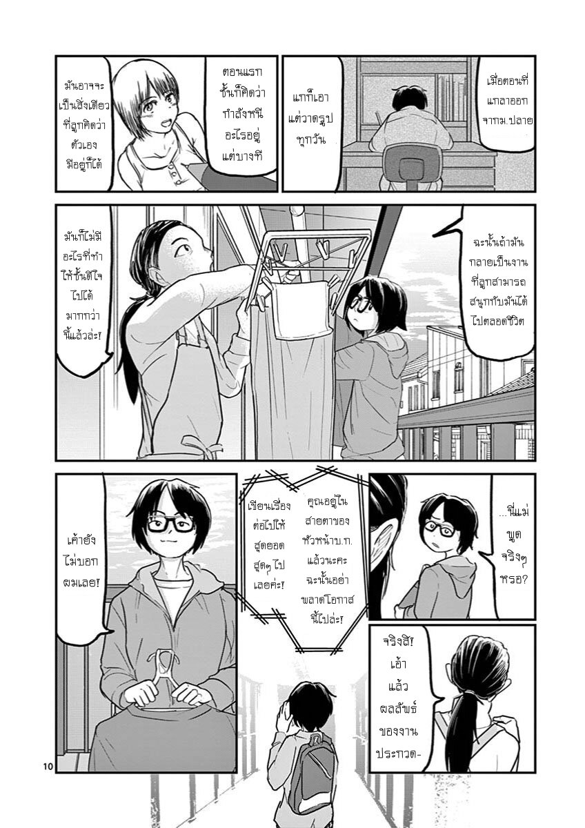 อ่านการ์ตูน Ah and Mm Are All She Says 25 ภาพที่ 10