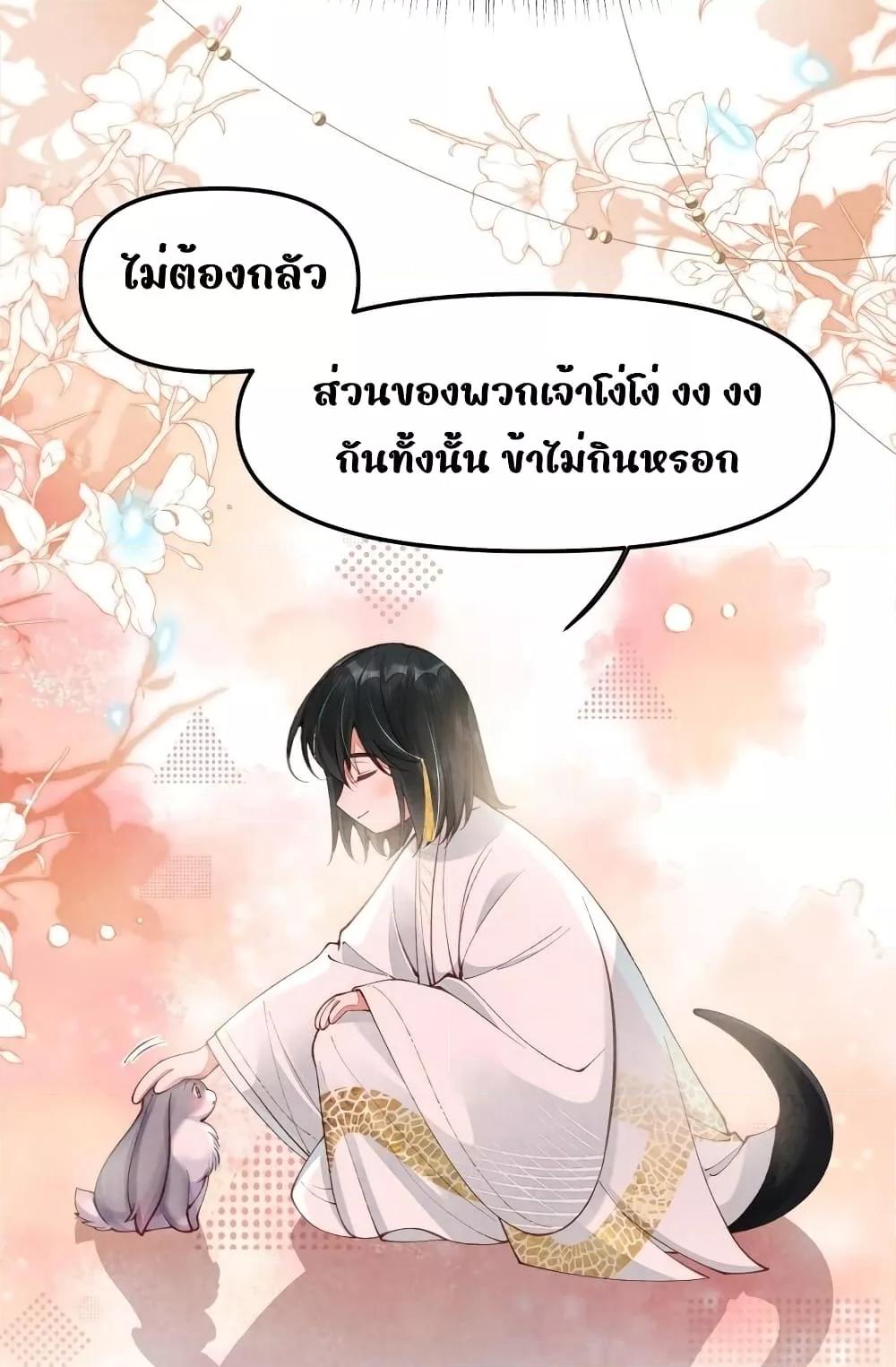 อ่านการ์ตูน Tribute’s path to survival 2 ภาพที่ 5