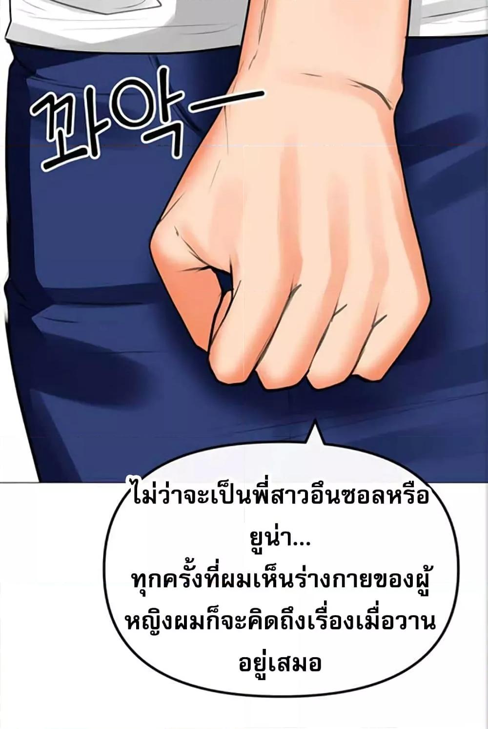 อ่านการ์ตูน Troublesome Sister 27 ภาพที่ 49