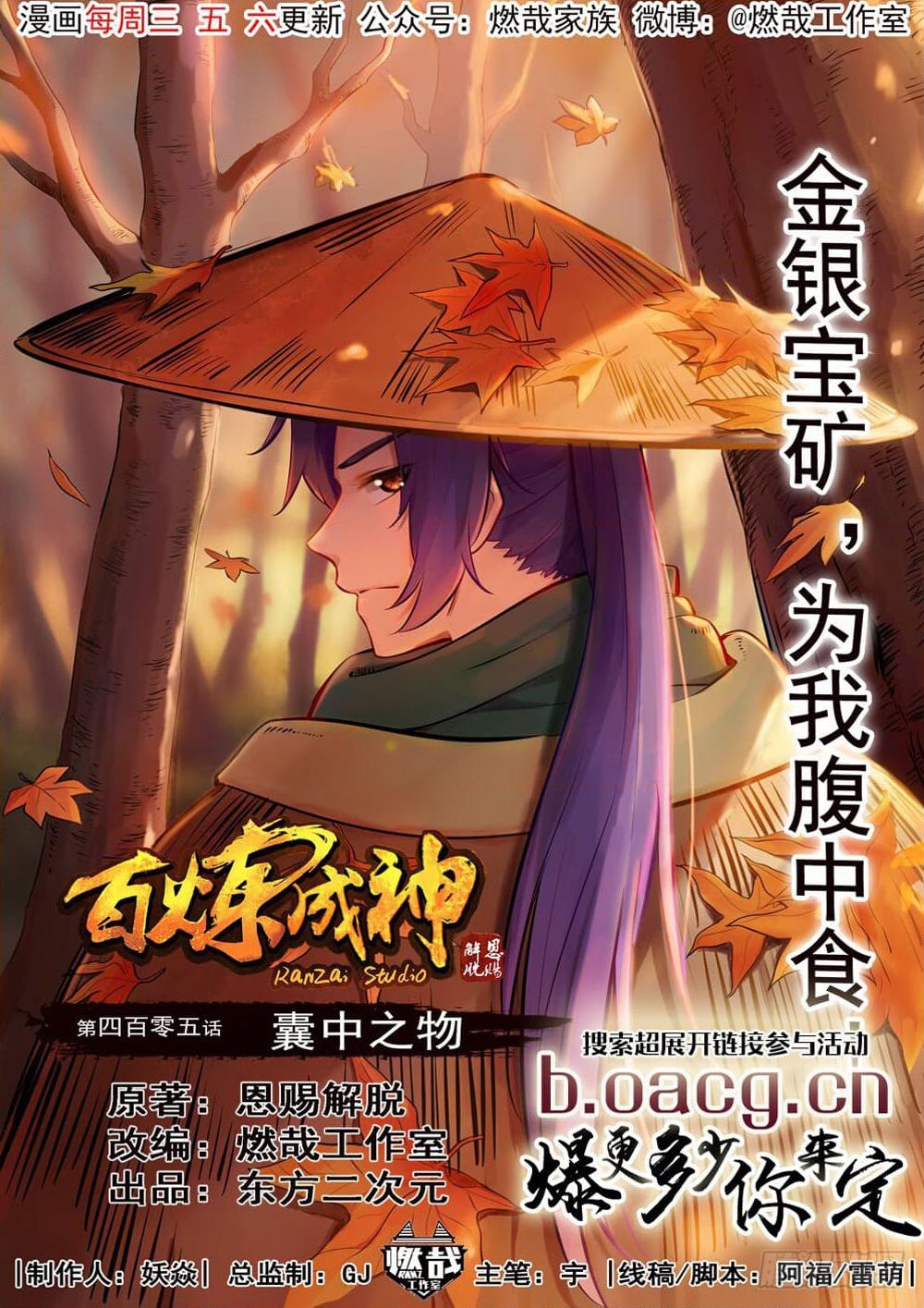 อ่านการ์ตูน Bailian Chengshen 405 ภาพที่ 2