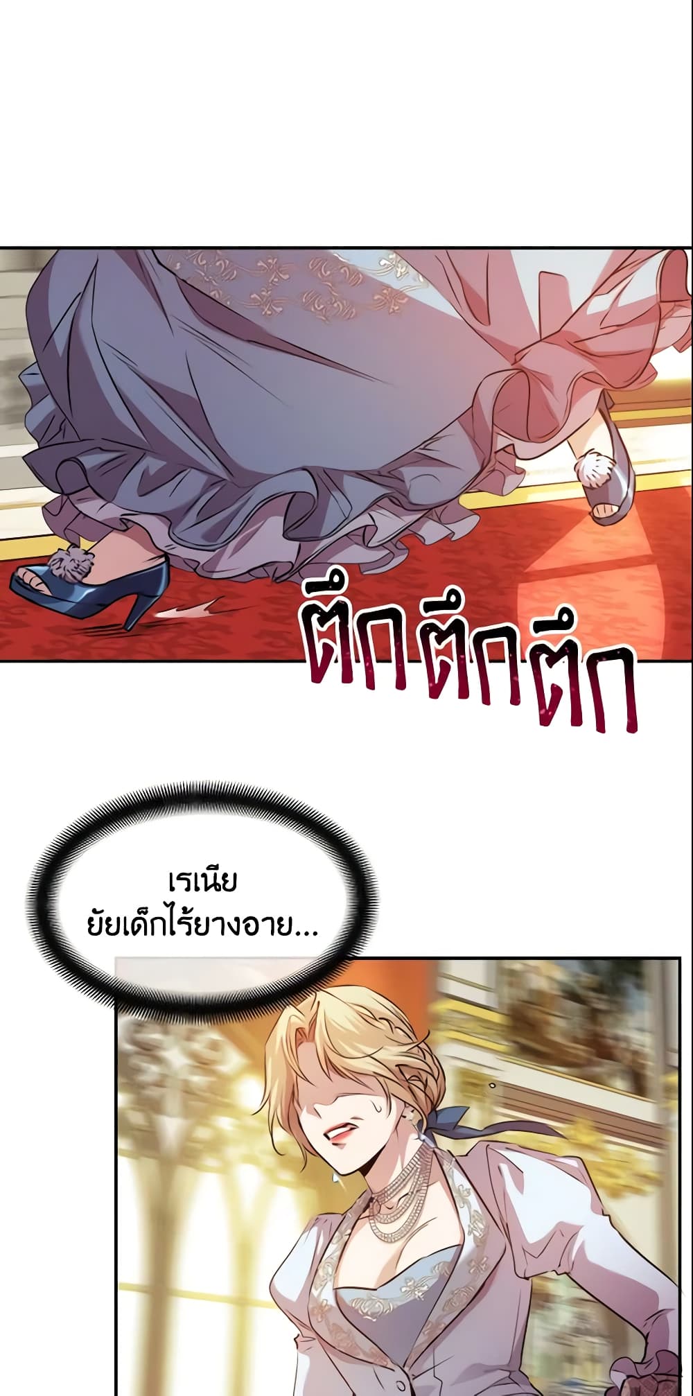 อ่านการ์ตูน Crazy Princess Renia 3 ภาพที่ 5