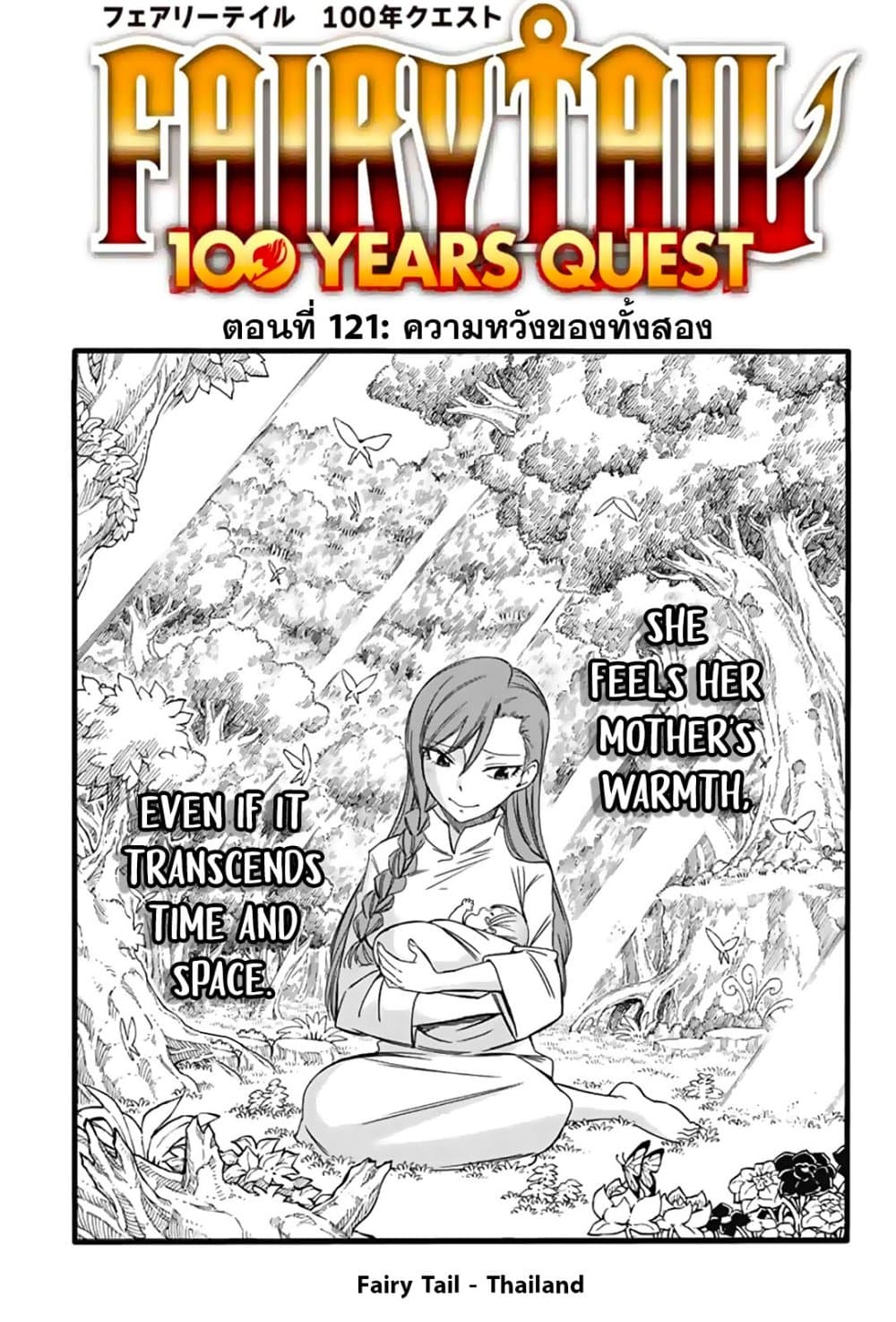 อ่านการ์ตูน Fairy Tail: 100 Years Quest 121 ภาพที่ 1