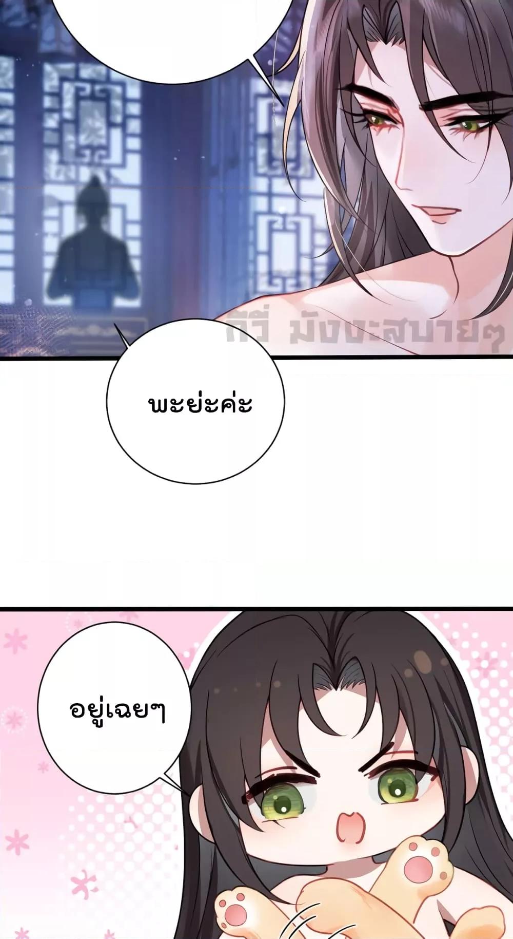 อ่านการ์ตูน You Are My Princess 33 ภาพที่ 5