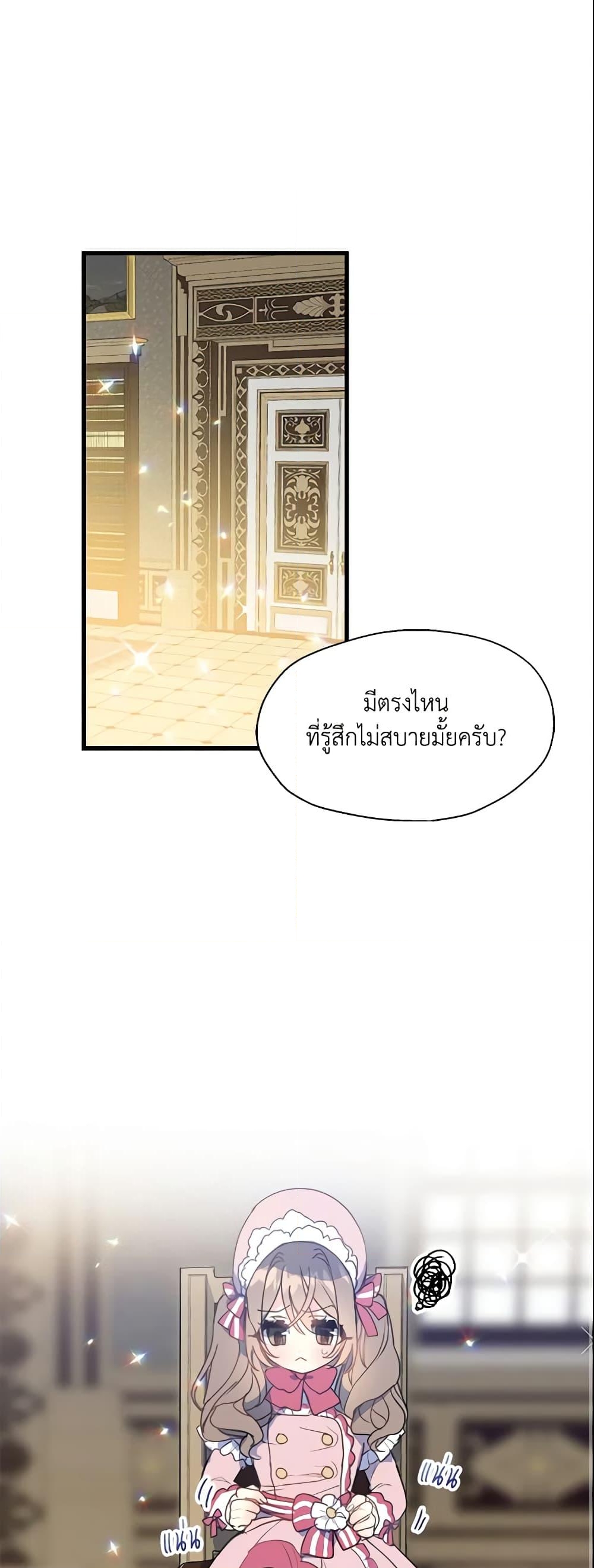 อ่านการ์ตูน Your Majesty, Please Spare Me This Time 14 ภาพที่ 2