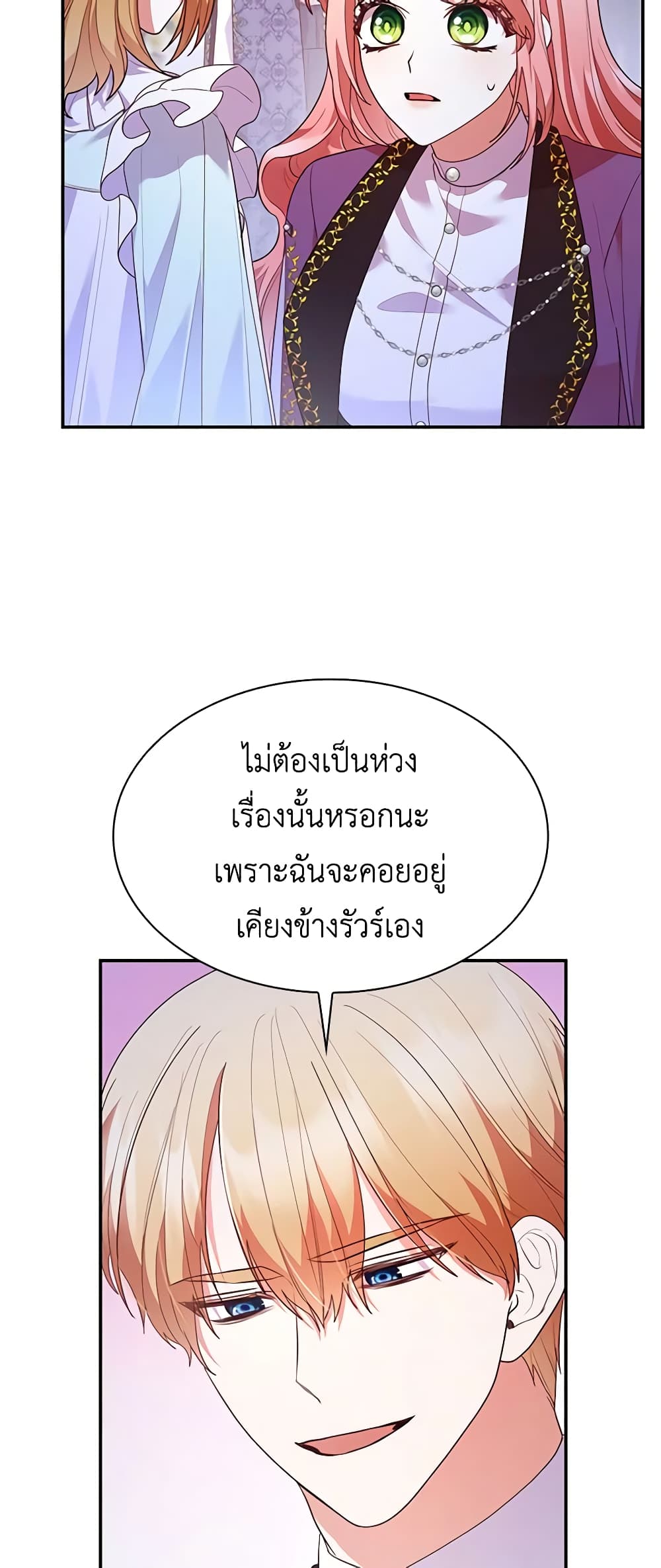 อ่านการ์ตูน I’m a Villainess But I Became a Mother 65 ภาพที่ 10