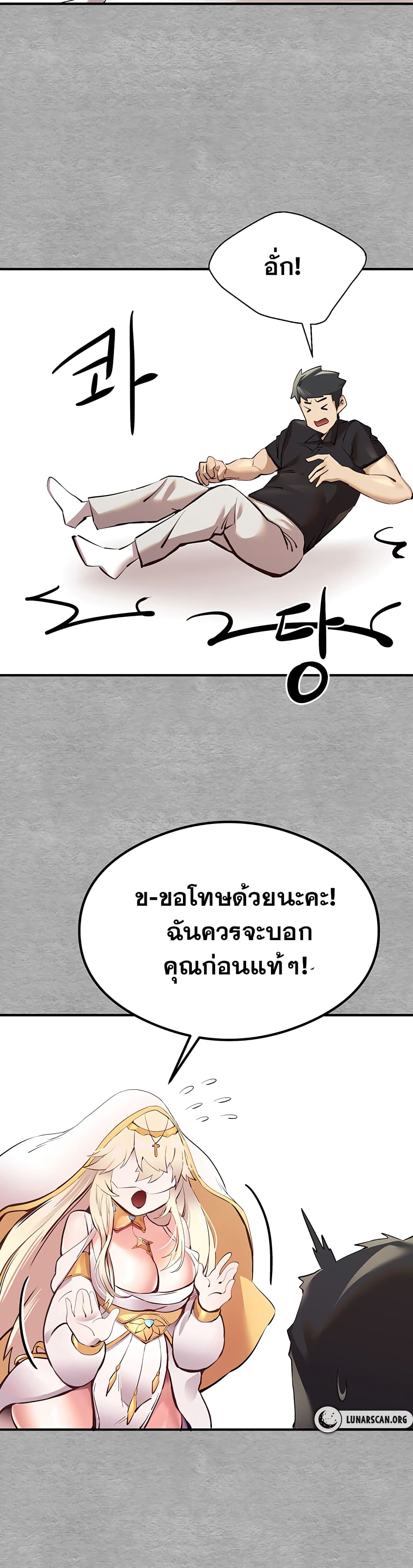 อ่านการ์ตูน I Have To Sleep With A Stranger? 5 ภาพที่ 32