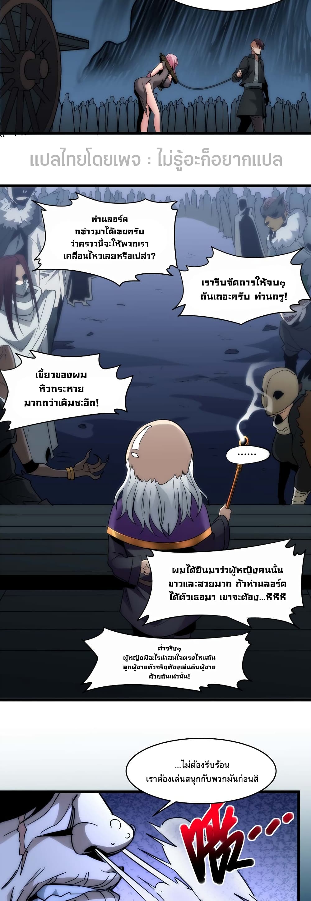 อ่านการ์ตูน I’m Really Not the Evil God’s Lackey 108 ภาพที่ 35