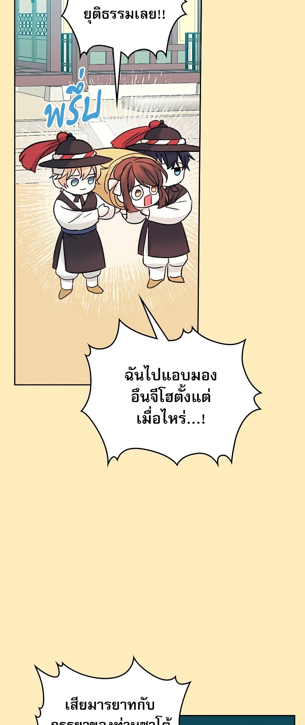 อ่านการ์ตูน My Life as an Internet Novel 116 ภาพที่ 5