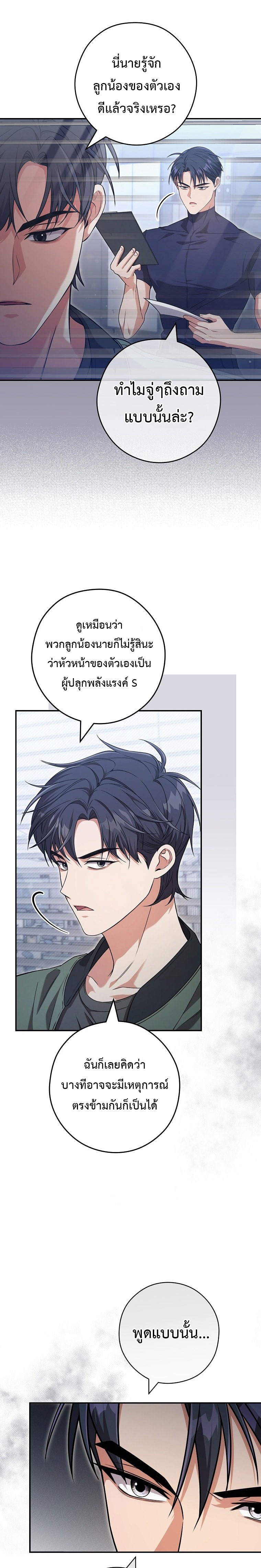 อ่านการ์ตูน Civil Servant Hunter’s S-Class Resignation Log 19 ภาพที่ 27