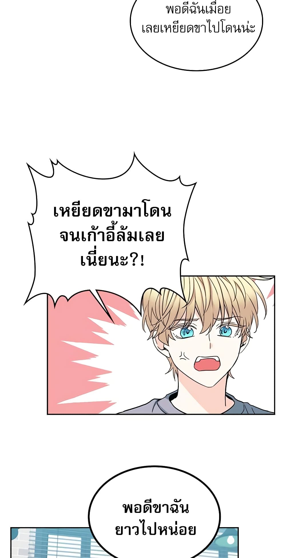 อ่านการ์ตูน My Life as an Internet Novel 105 ภาพที่ 42