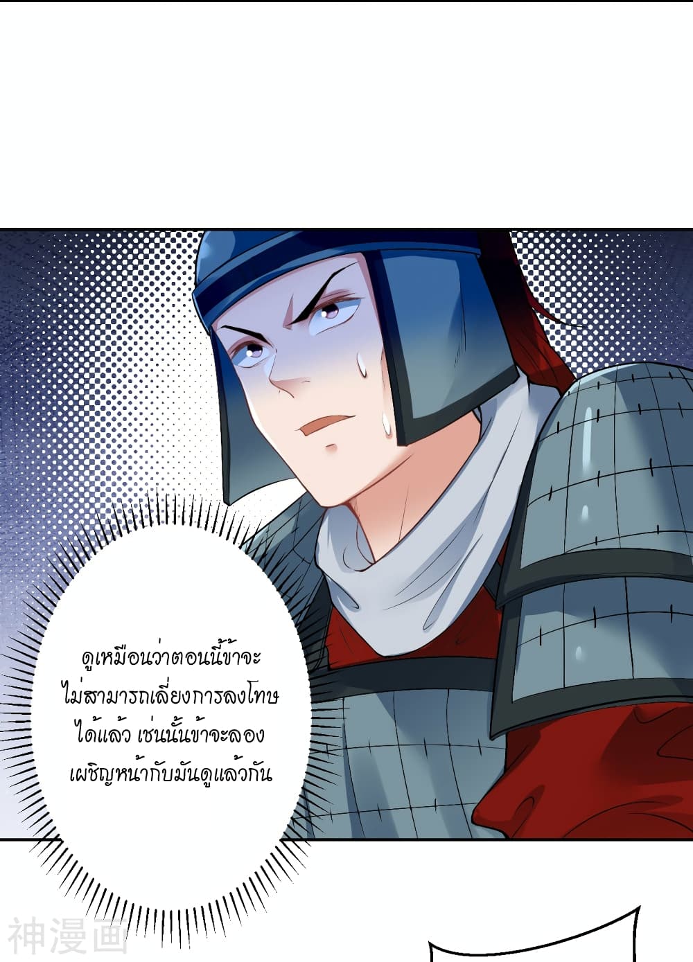 อ่านการ์ตูน Against the Gods 485 ภาพที่ 7