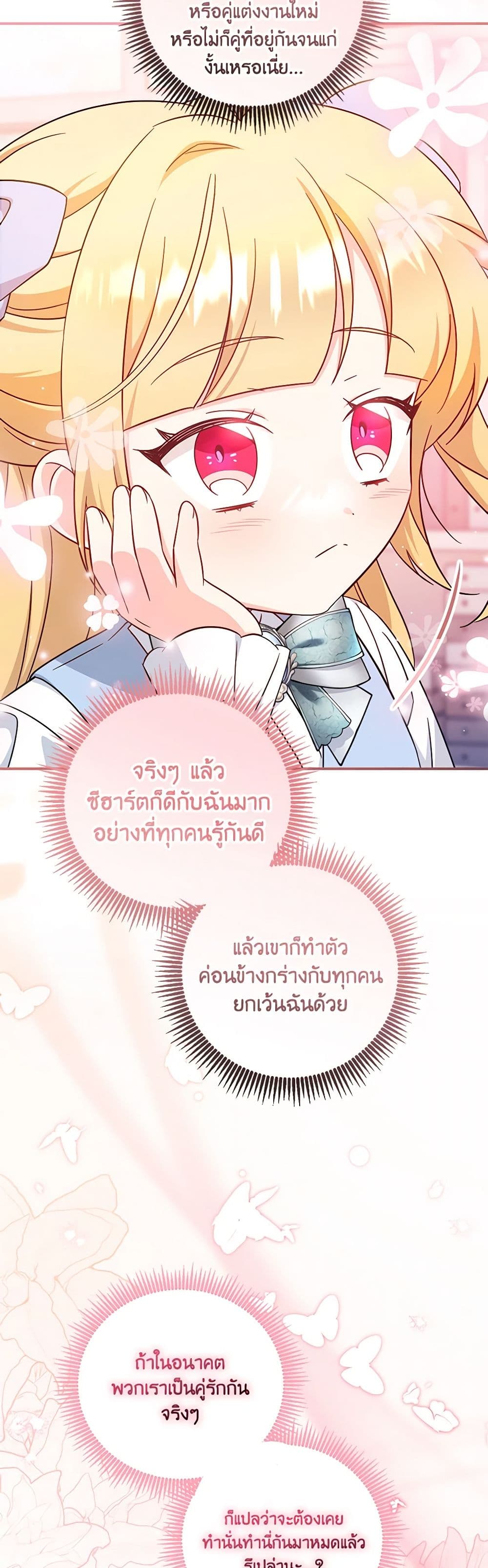 อ่านการ์ตูน Baby Pharmacist Princess 67 ภาพที่ 6