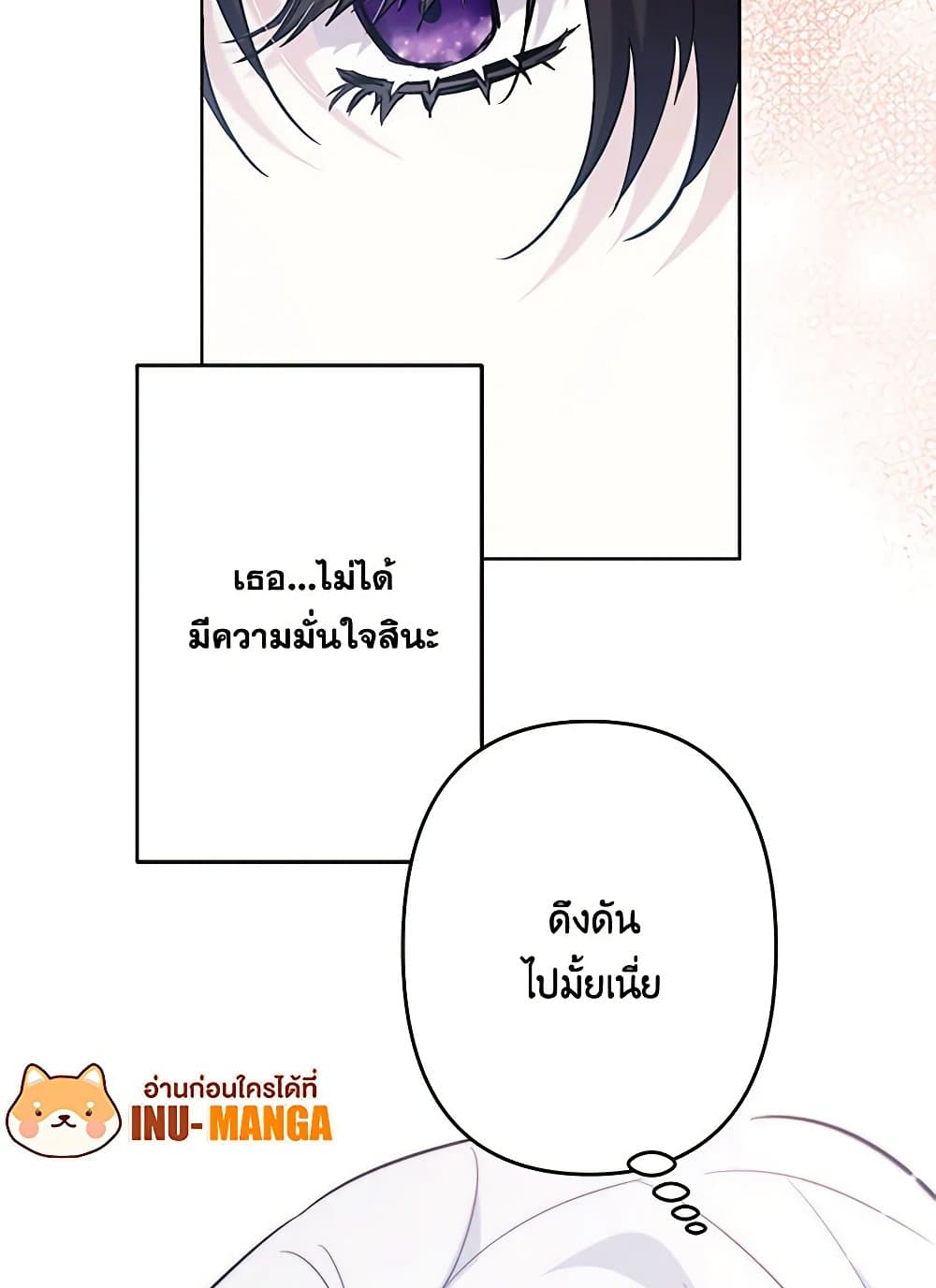 อ่านการ์ตูน I Need to Raise My Sister Right 52 ภาพที่ 89