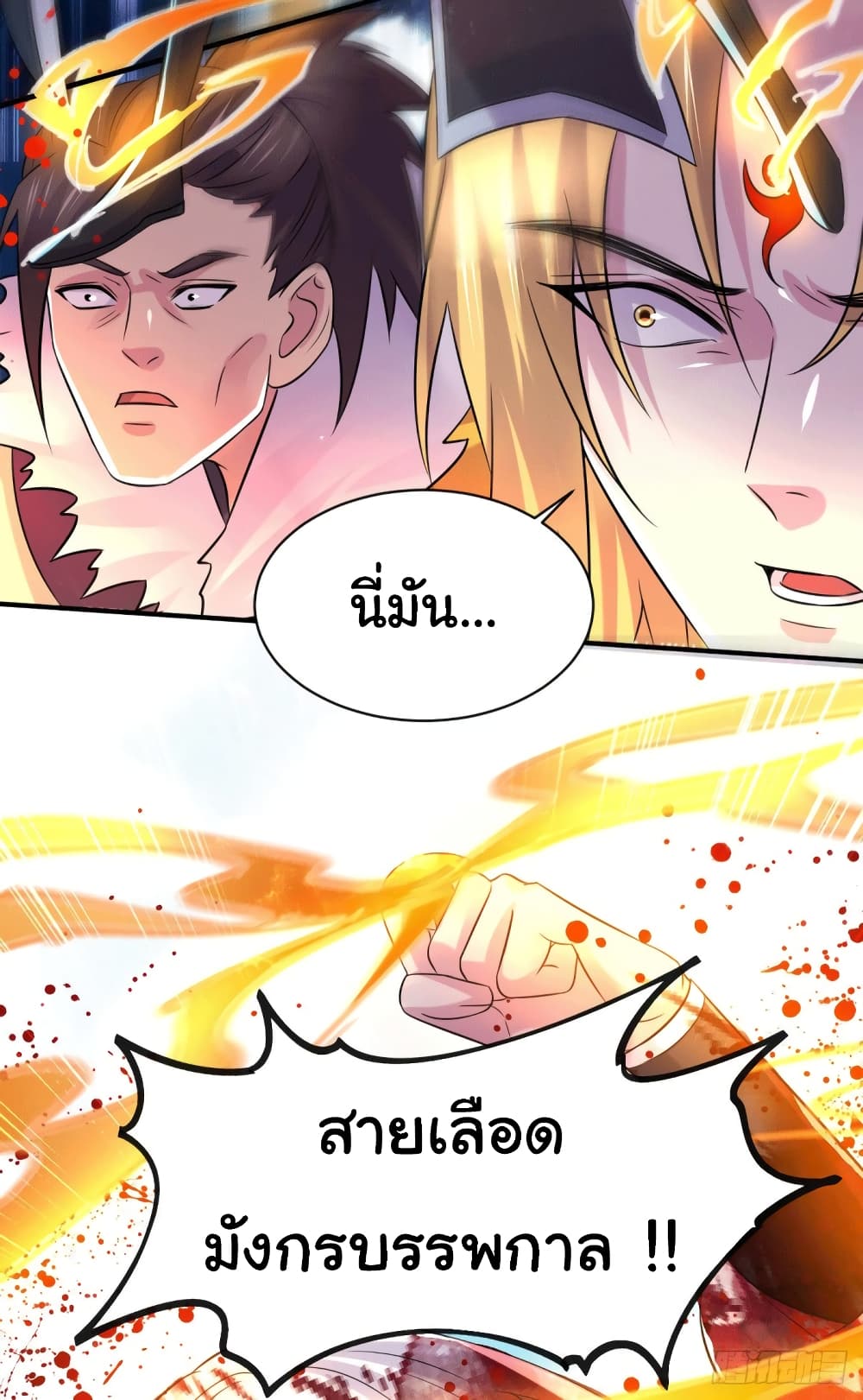 อ่านการ์ตูน Immortal Husband on The Earth 120 ภาพที่ 43