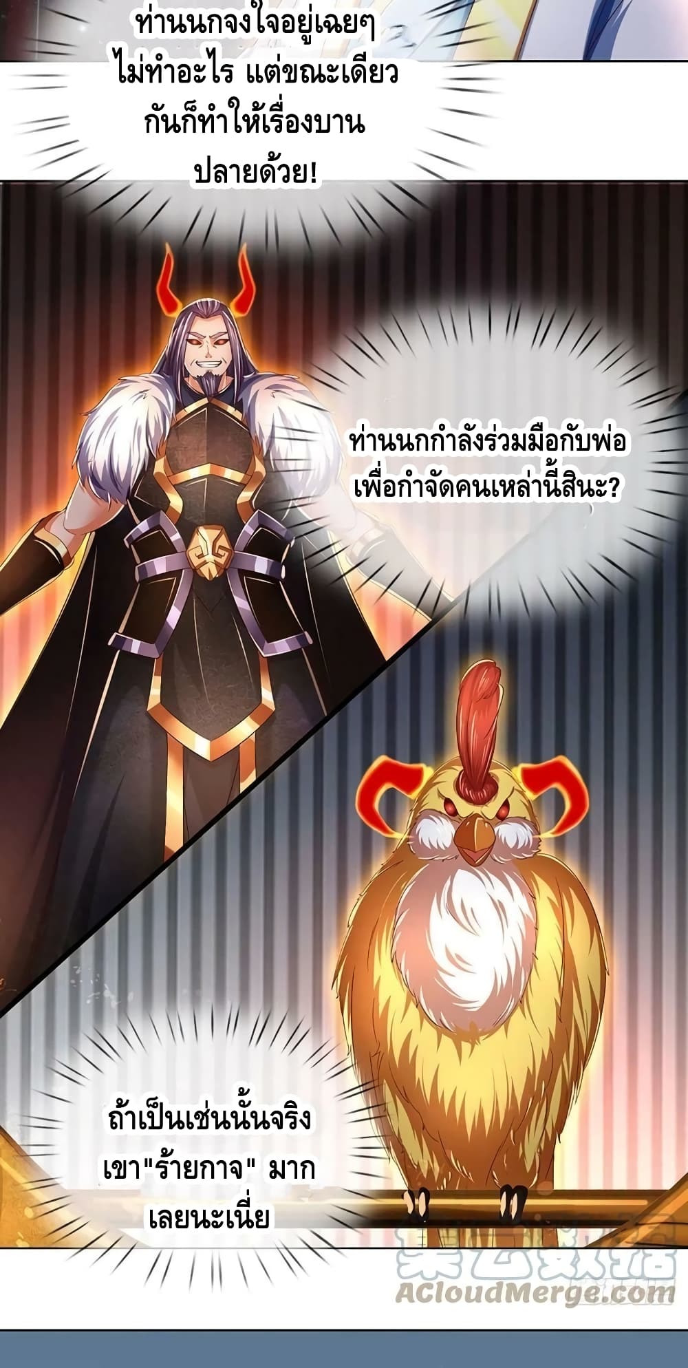 อ่านการ์ตูน Opening to Supreme Dantian 147 ภาพที่ 29