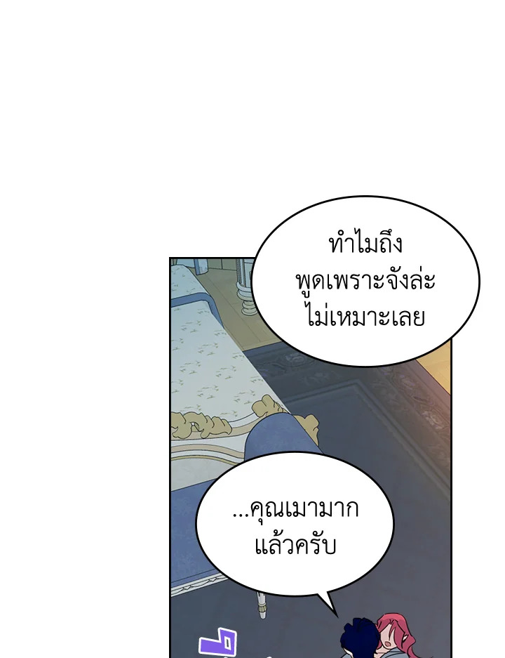 อ่านการ์ตูน The Lady and The Beast 78 ภาพที่ 53