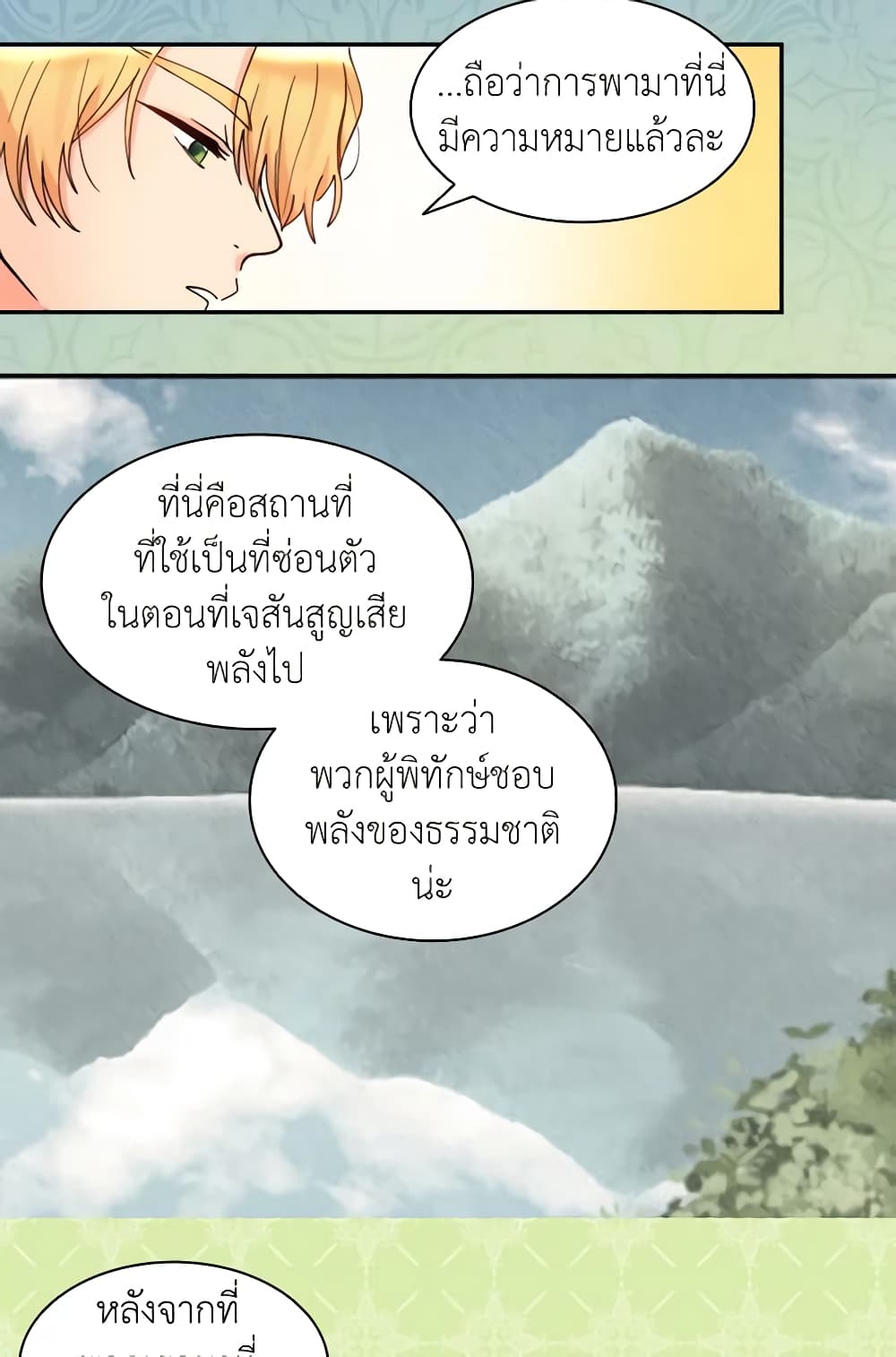 อ่านการ์ตูน The Twins’ New Life 66 ภาพที่ 23