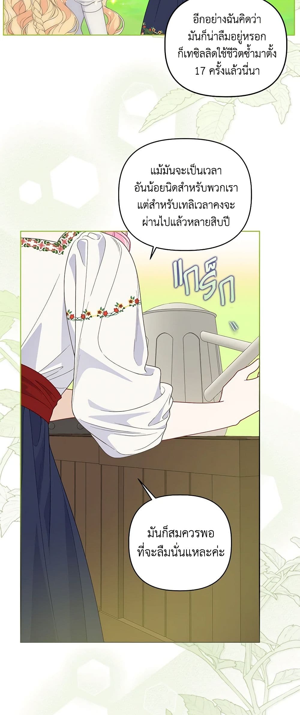 อ่านการ์ตูน A Transmigrator’s Privilege 74 ภาพที่ 9