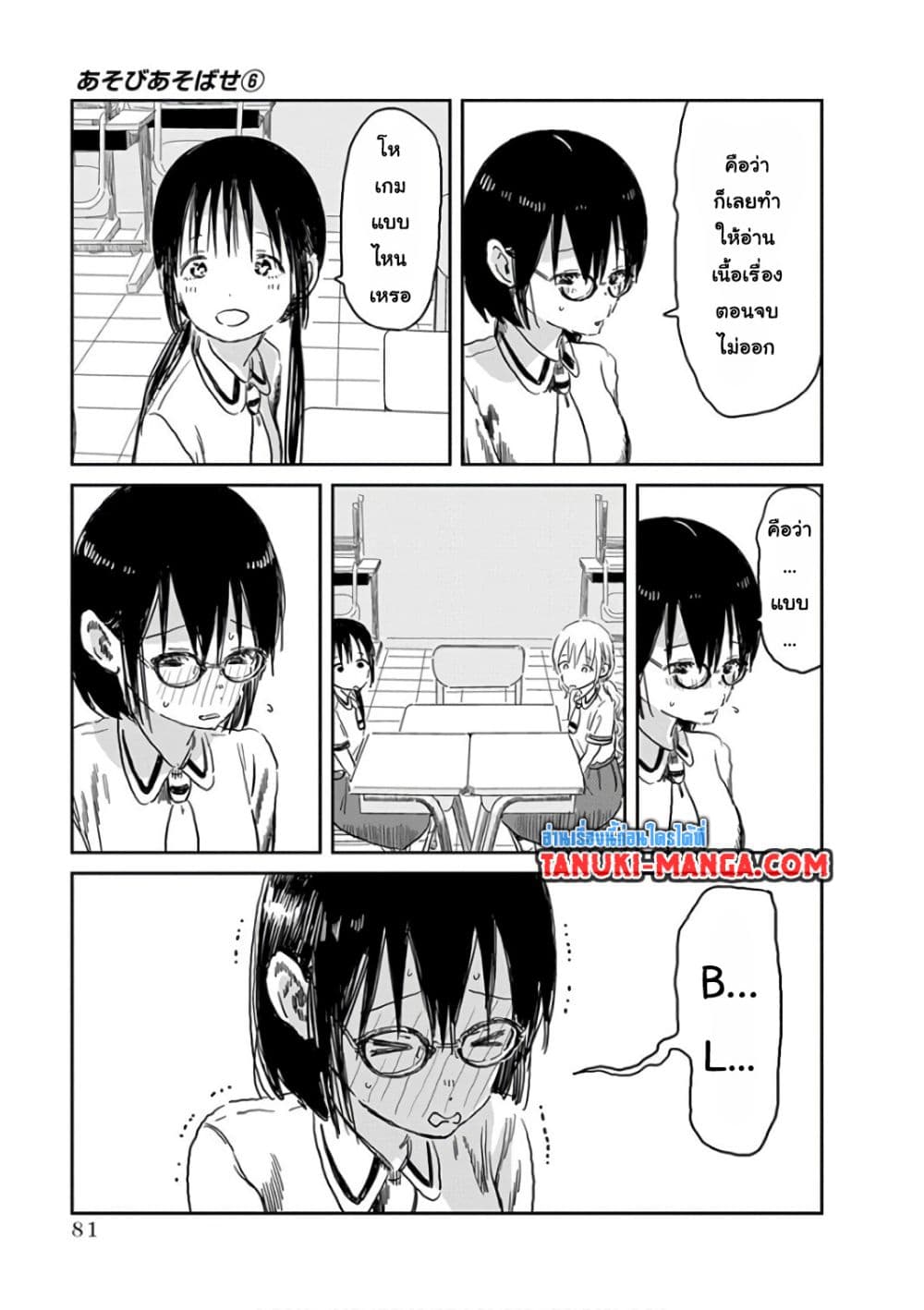 อ่านการ์ตูน Asobi Asobase 55 ภาพที่ 3