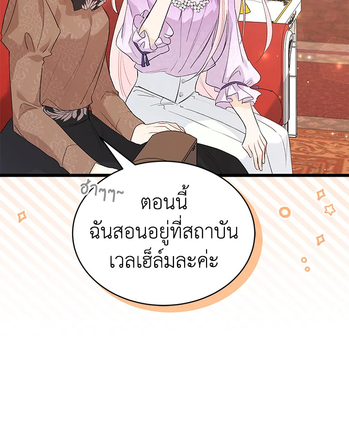 อ่านการ์ตูน The Symbiotic Relationship Between a Panther and a Rabbit 65 ภาพที่ 17