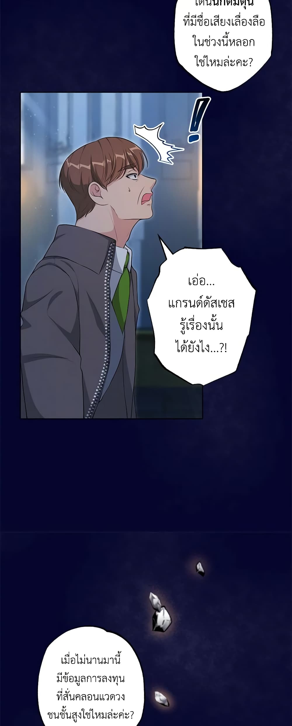 อ่านการ์ตูน The Villain’s Young Backer 28 ภาพที่ 22