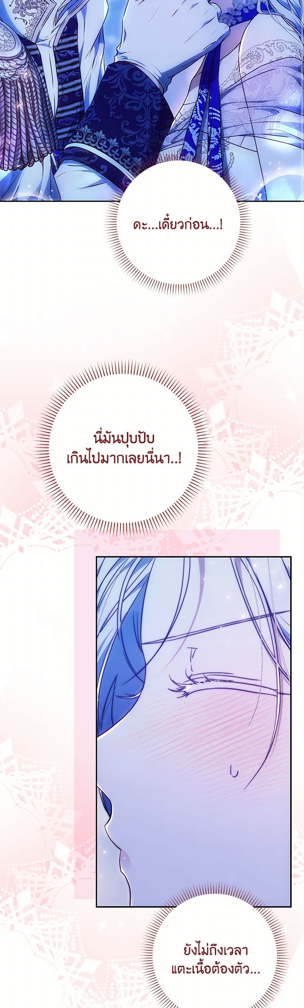 อ่านการ์ตูน I Became the Wife of the Male Lead 106 ภาพที่ 21