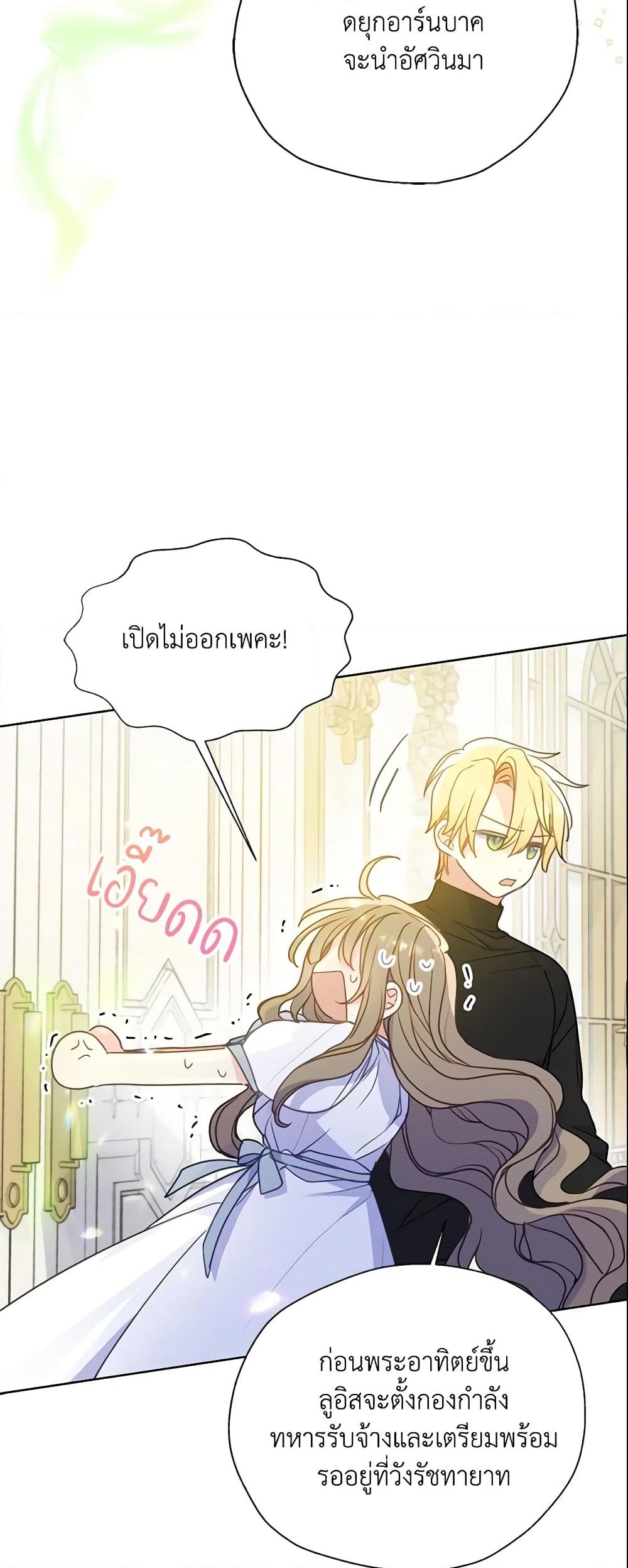 อ่านการ์ตูน Your Majesty, Please Spare Me This Time 97 ภาพที่ 37