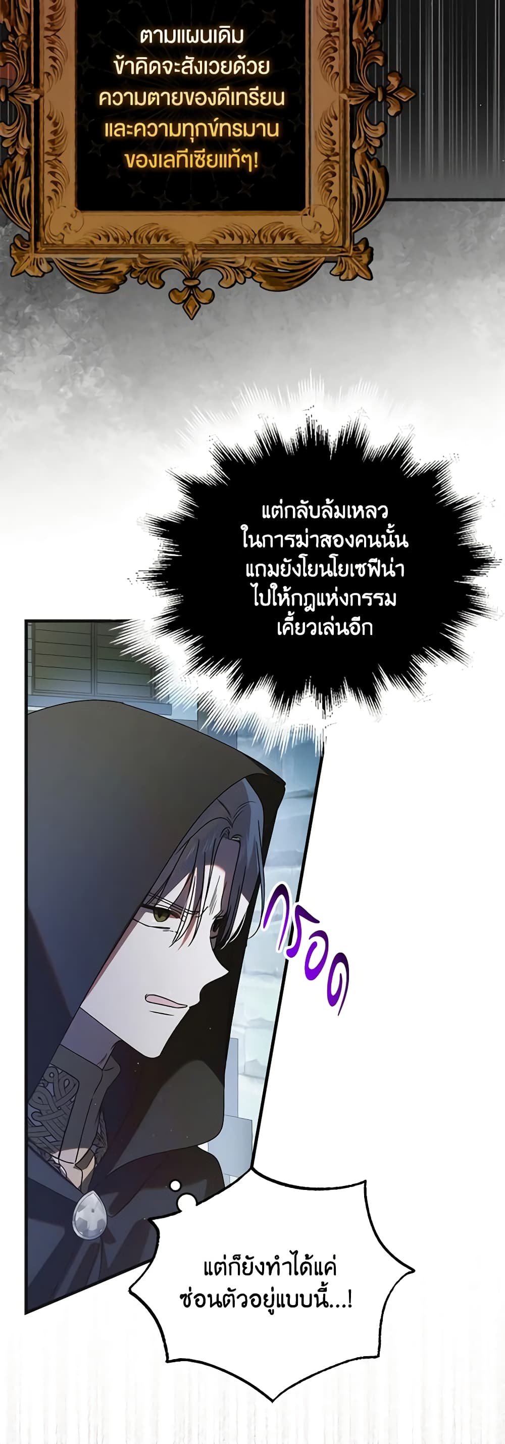 อ่านการ์ตูน A Way to Protect the Lovable You 111 ภาพที่ 49