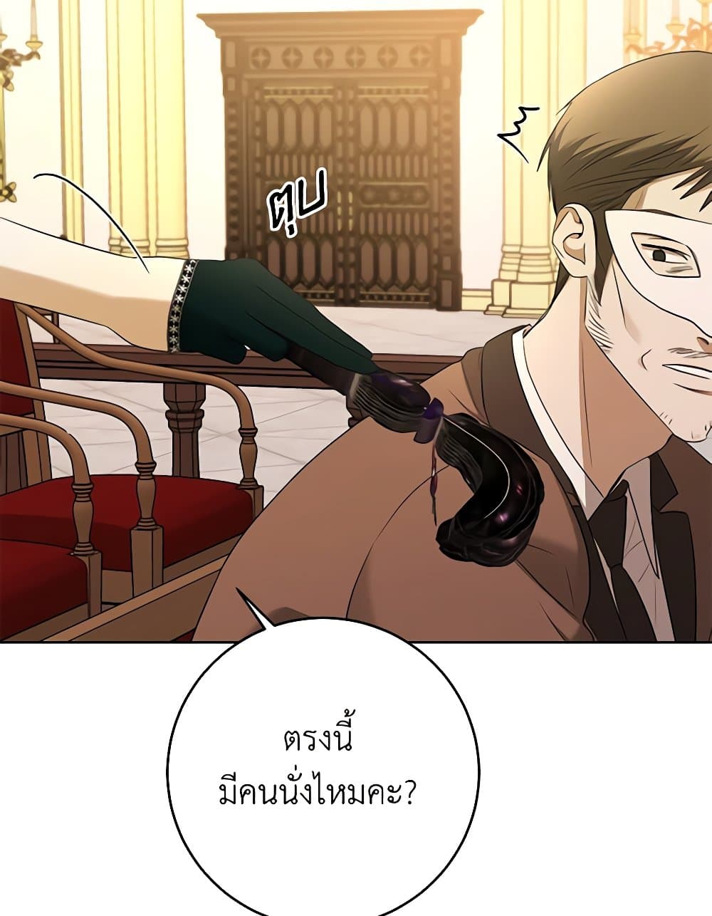 อ่านการ์ตูน I Don’t Love You Anymore 83 ภาพที่ 80