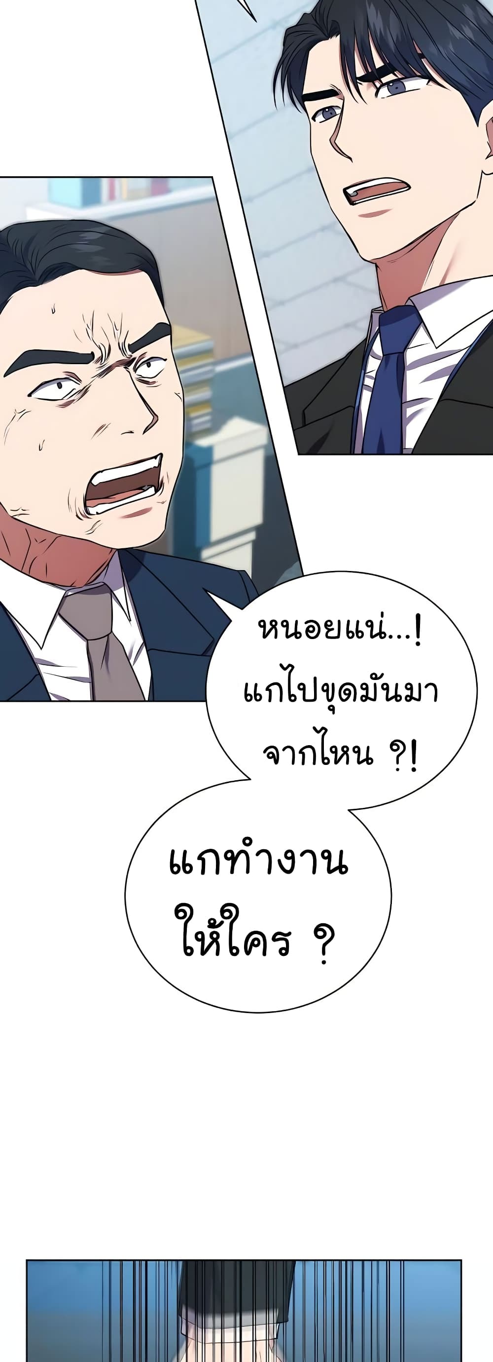 อ่านการ์ตูน National Tax Service Thug 17 ภาพที่ 48