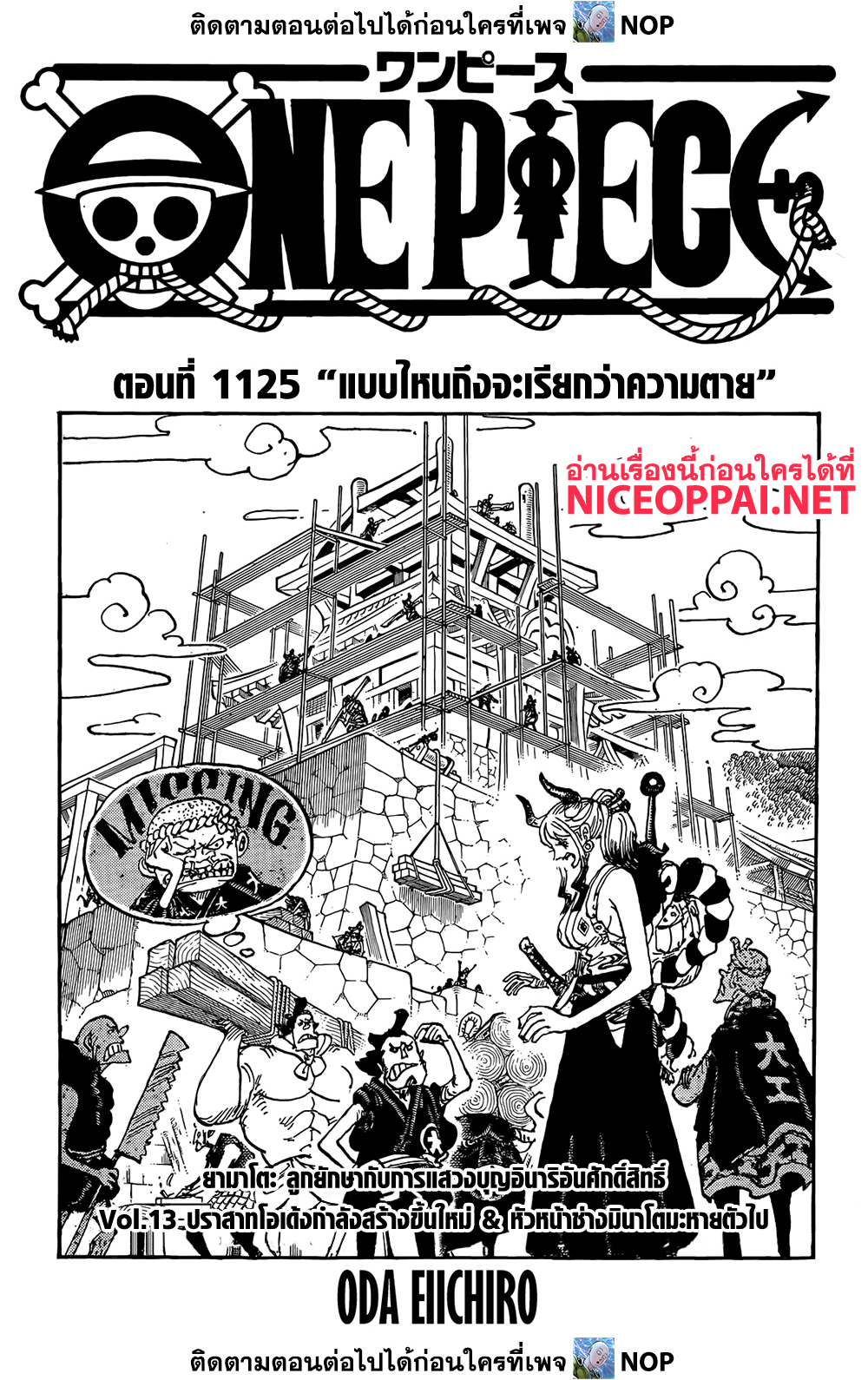 อ่านการ์ตูน One Piece 1125 ภาพที่ 1