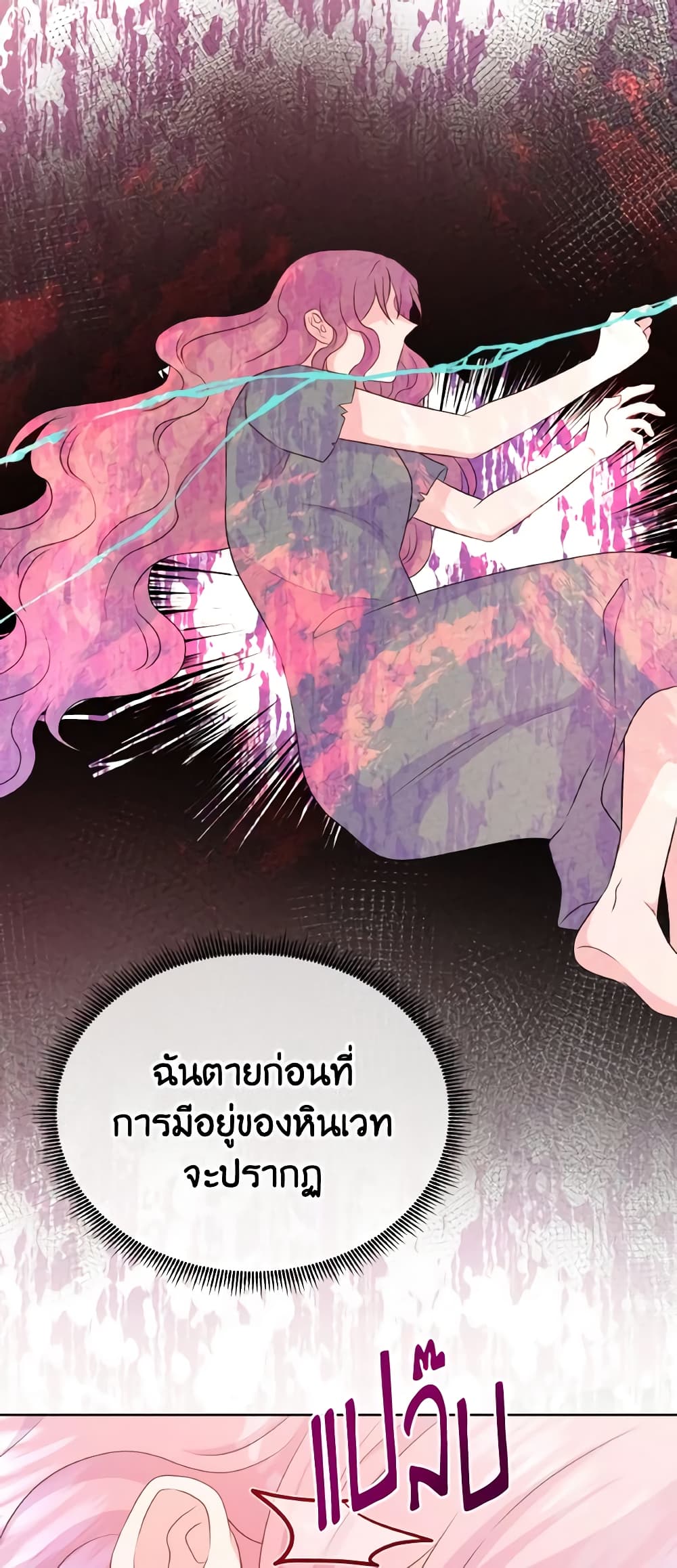 อ่านการ์ตูน Don’t Trust the Female Lead 58 ภาพที่ 35