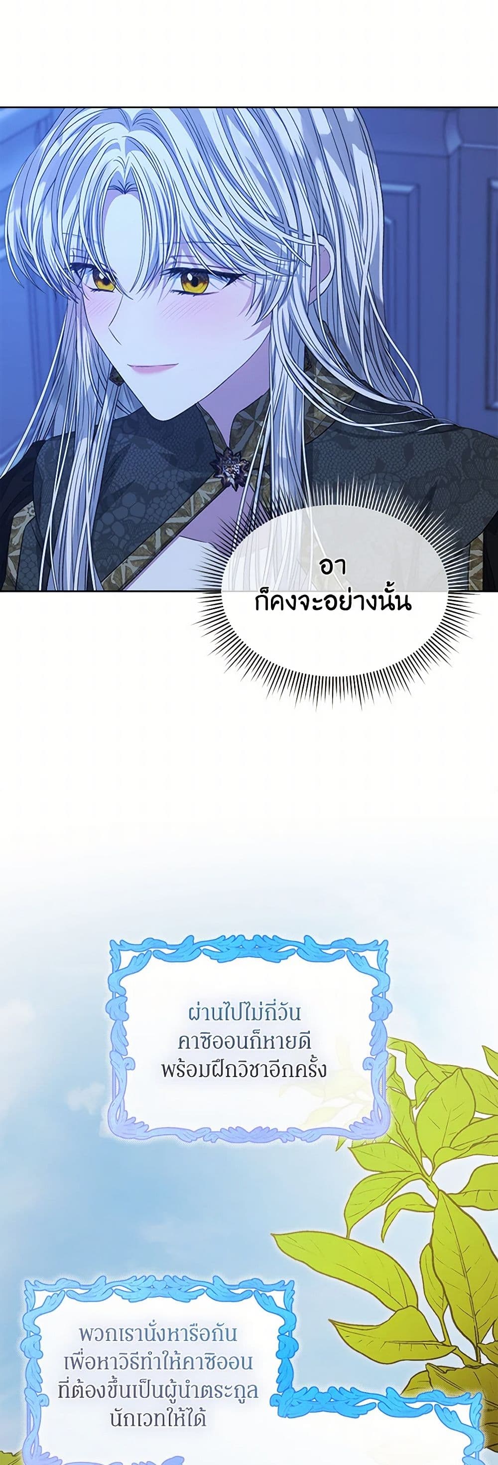 อ่านการ์ตูน I’m Tired of Novel Transmigration 62 ภาพที่ 21