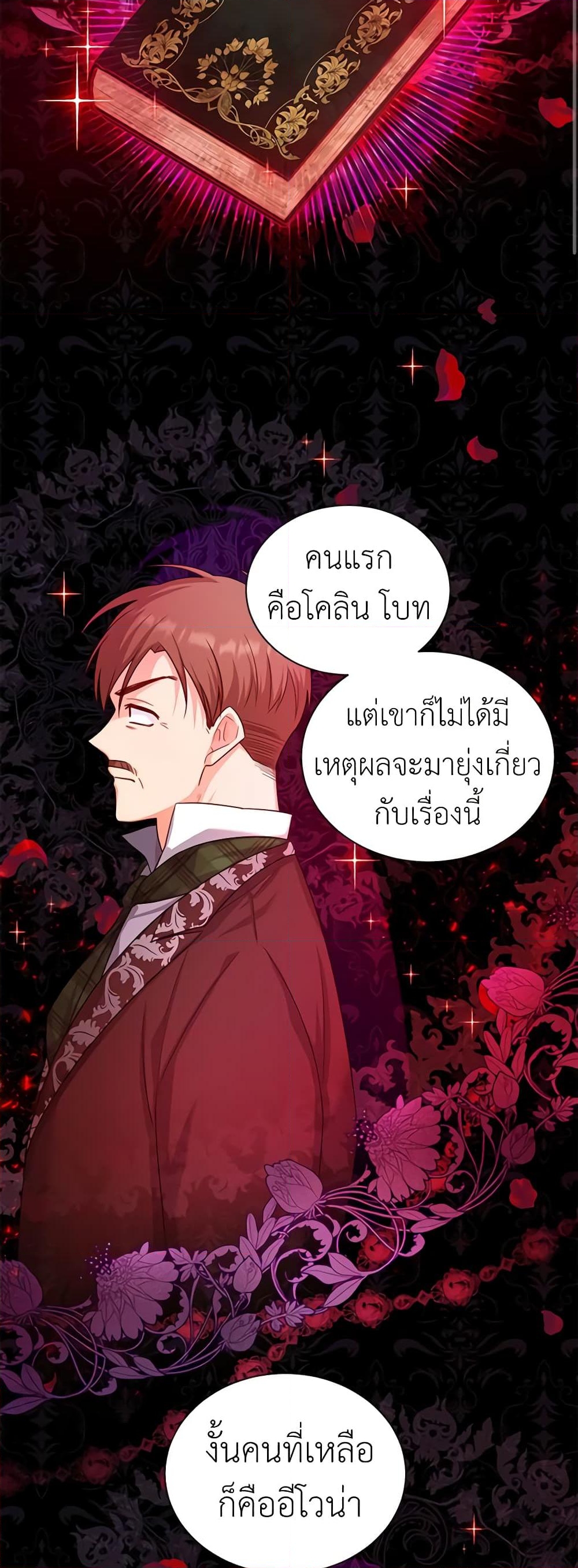 อ่านการ์ตูน The Soulless Duchess 101 ภาพที่ 11