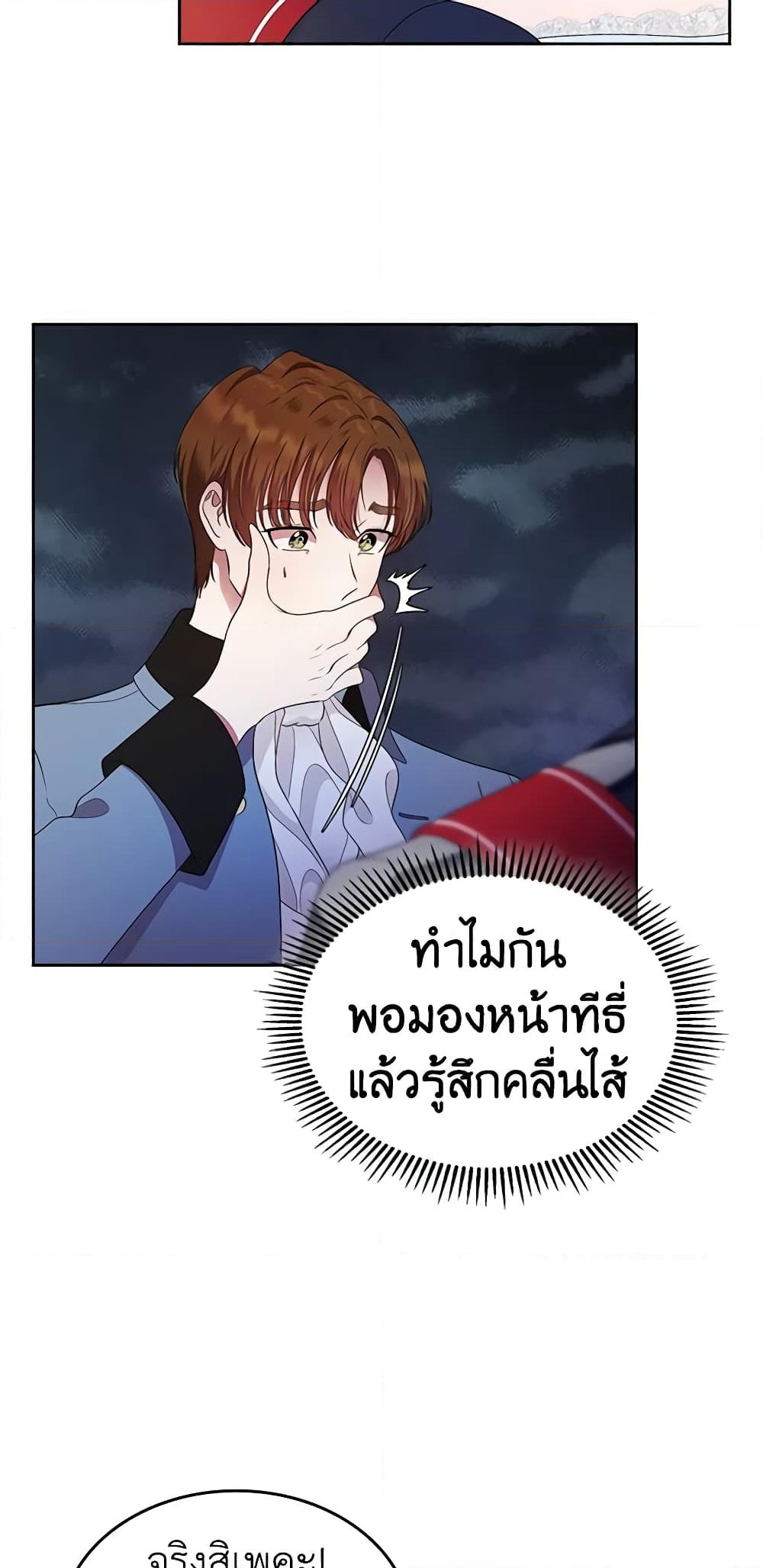 อ่านการ์ตูน I Stole the Heroine’s First Love 10 ภาพที่ 47