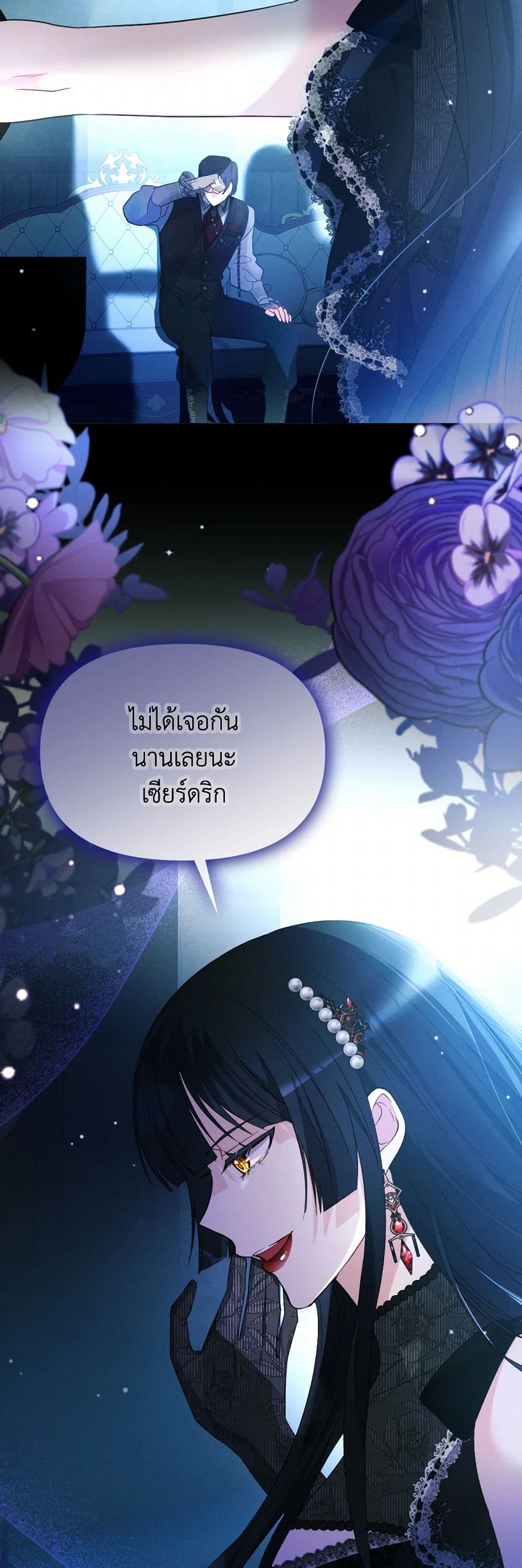 อ่านการ์ตูน The Goal Is to Be Self-Made 81 ภาพที่ 27