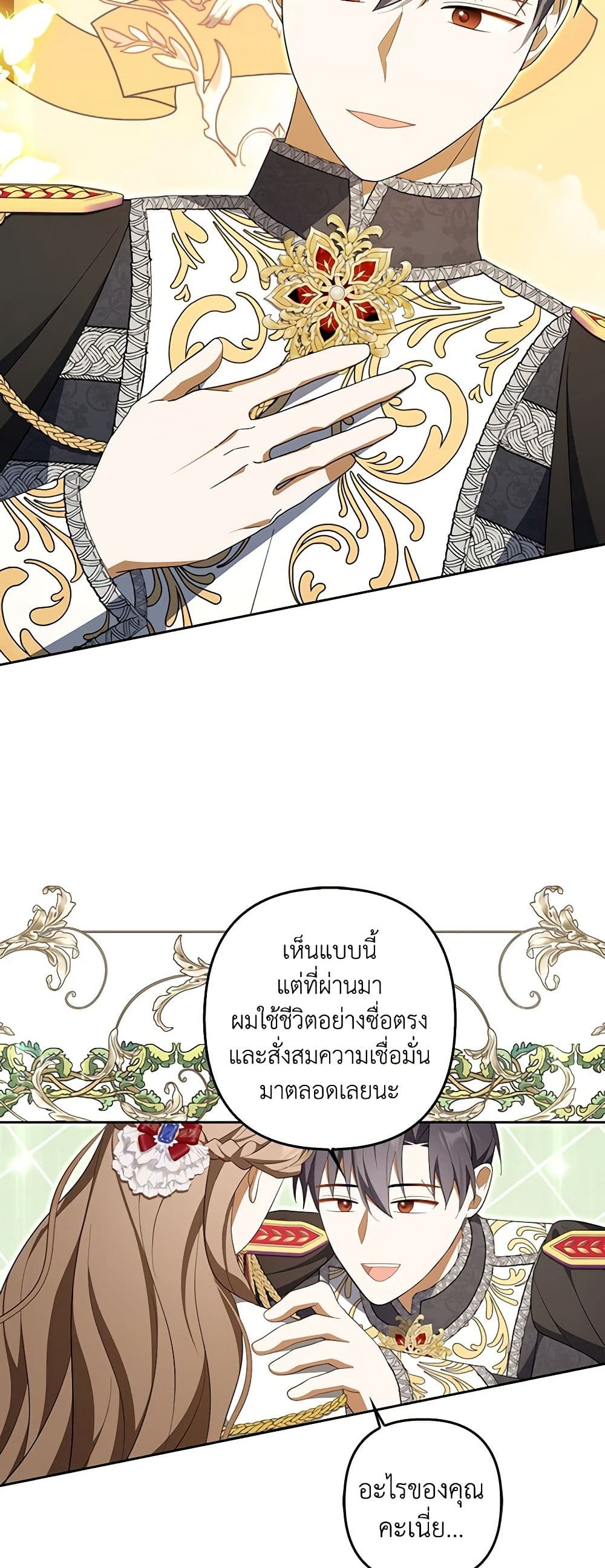 อ่านการ์ตูน A Con Artist But That’s Okay 69 ภาพที่ 52