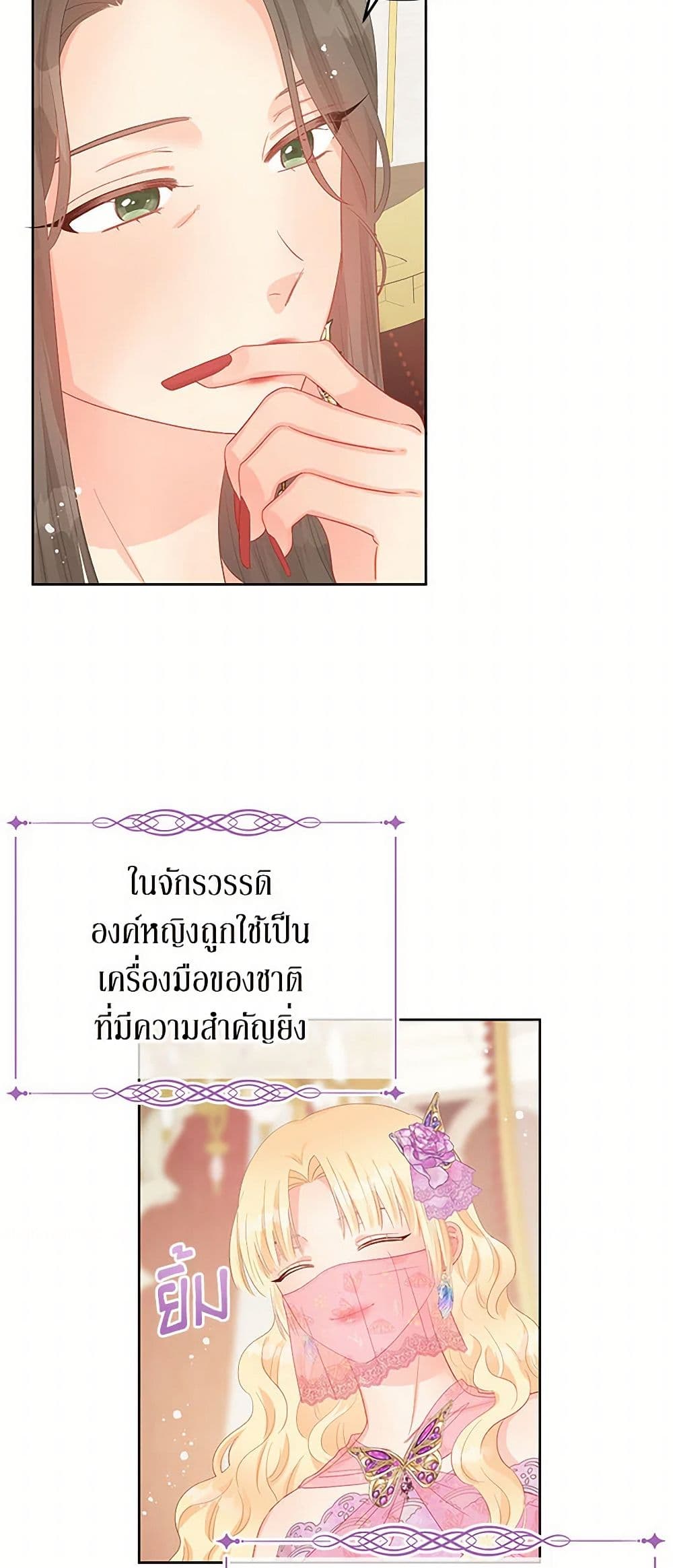 อ่านการ์ตูน Don’t Concern Yourself With That Book 56 ภาพที่ 9