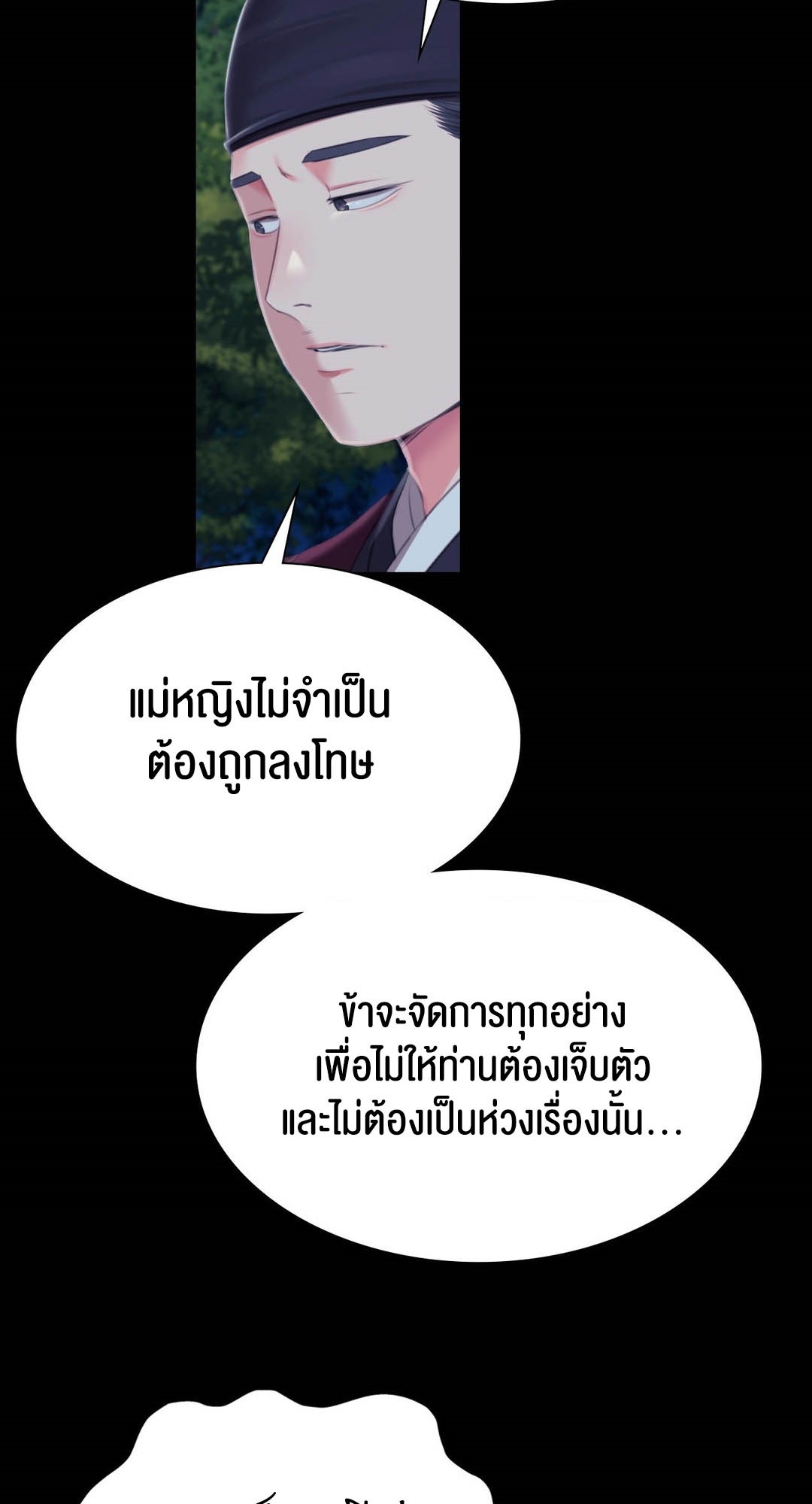 อ่านการ์ตูน Madam 95 ภาพที่ 43