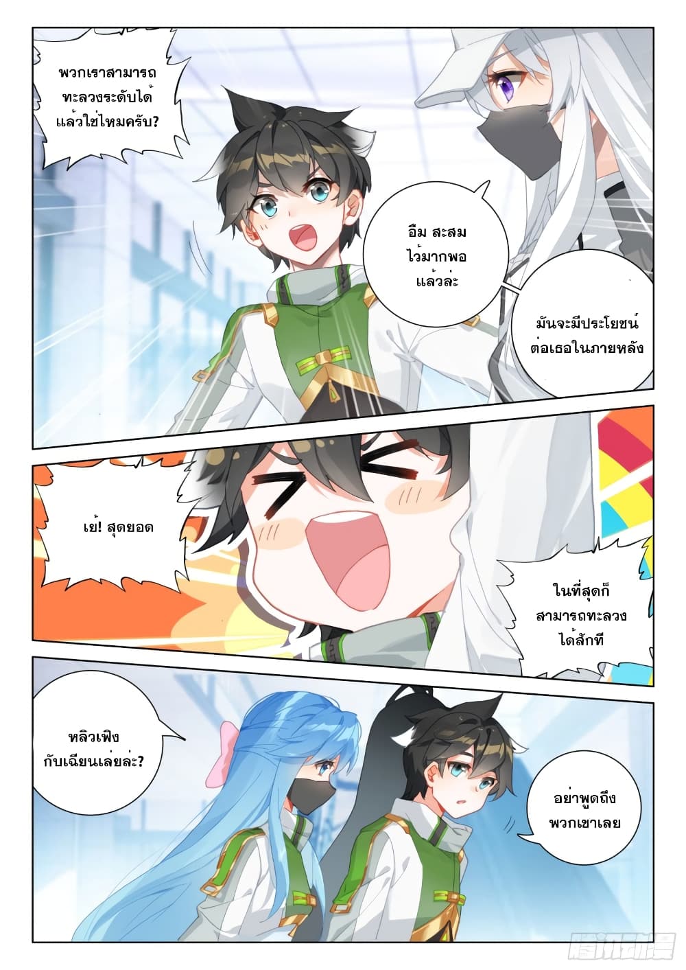 อ่านการ์ตูน Douluo Dalu IV 291 ภาพที่ 14