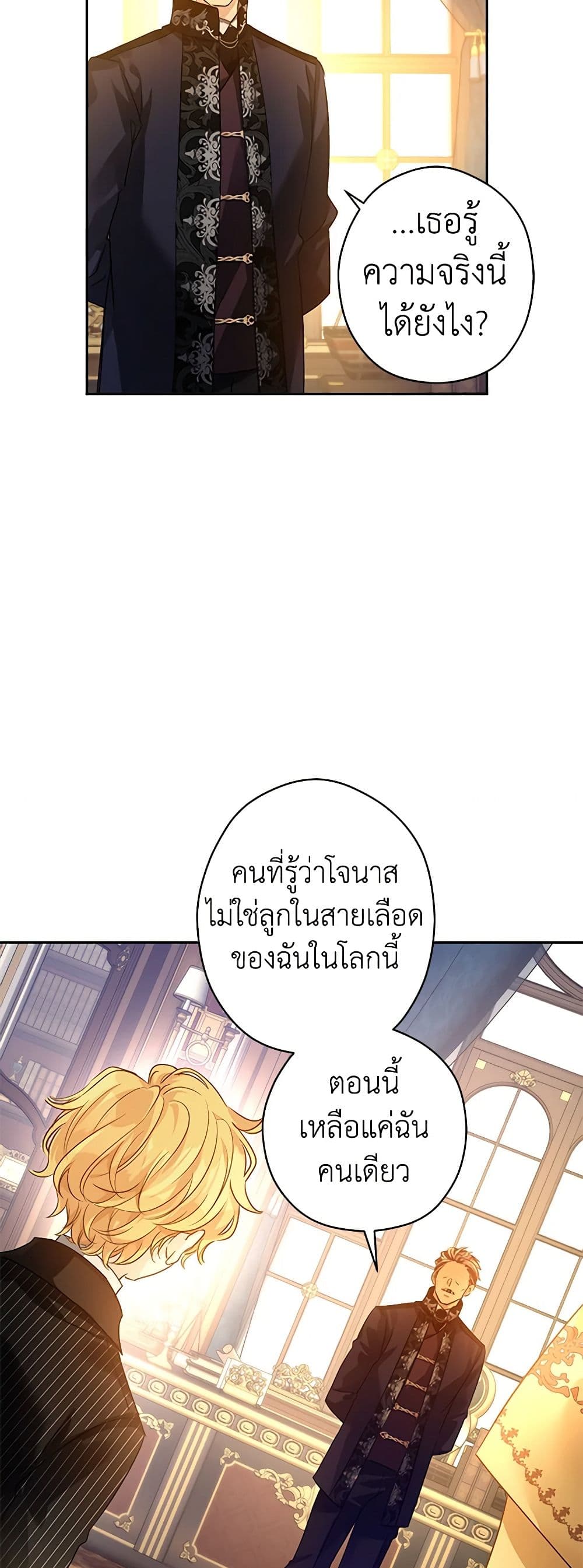 อ่านการ์ตูน I Will Change The Genre 111 ภาพที่ 33