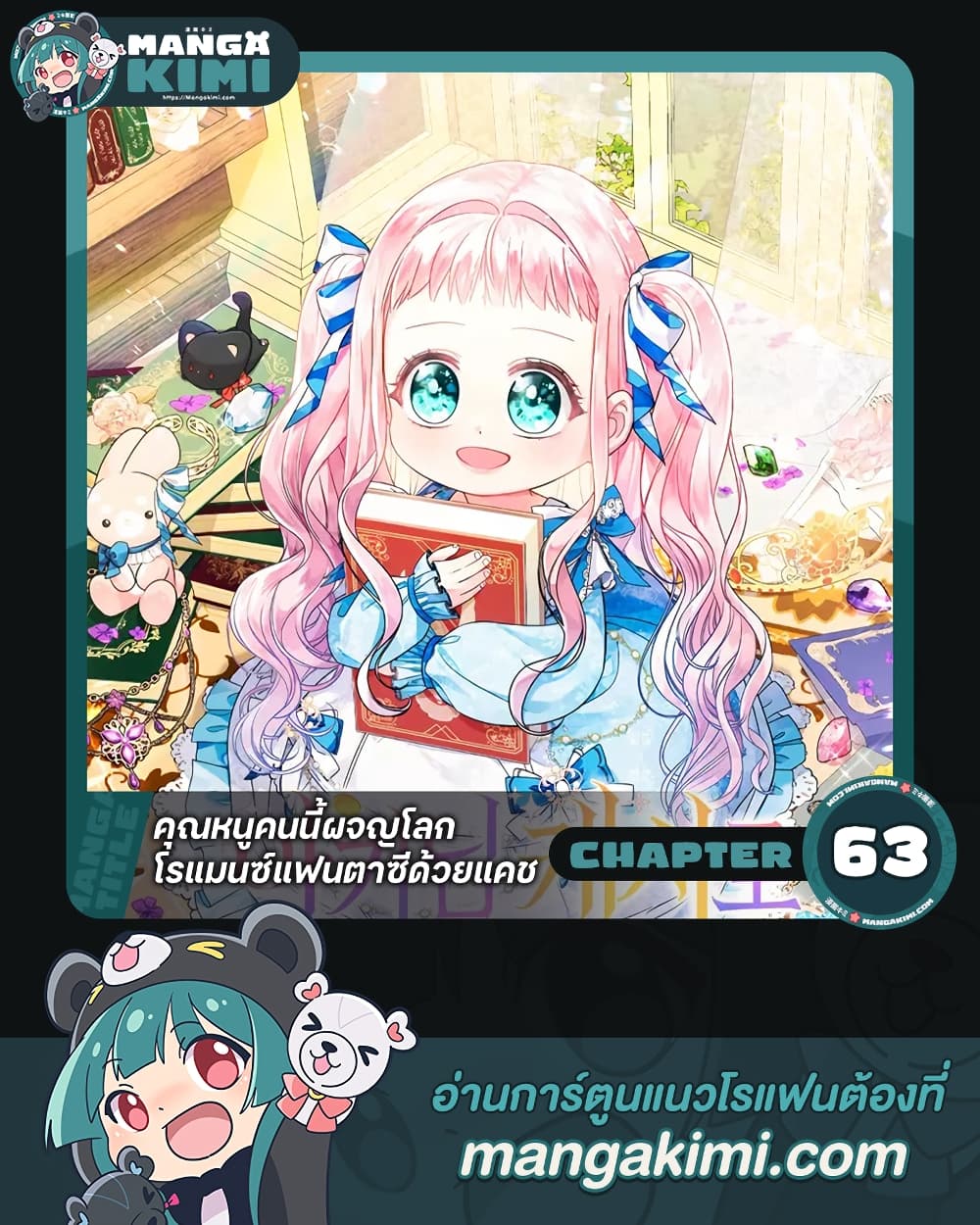 อ่านการ์ตูน Lord Baby Runs a Romance Fantasy With Cash 63 ภาพที่ 1