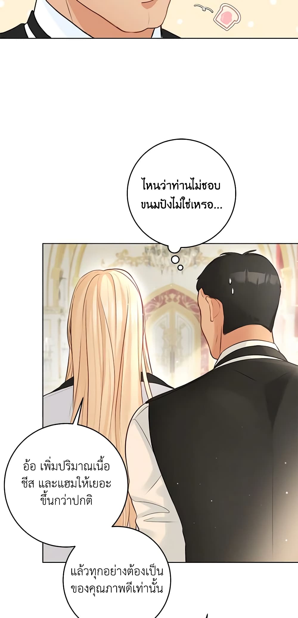 อ่านการ์ตูน The Archduke’s Gorgeous Wedding Was a Fraud 3 ภาพที่ 37