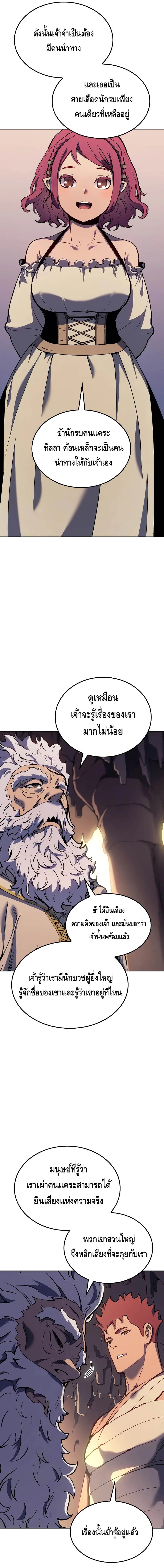 อ่านการ์ตูน The Indomitable Martial King 25 ภาพที่ 17