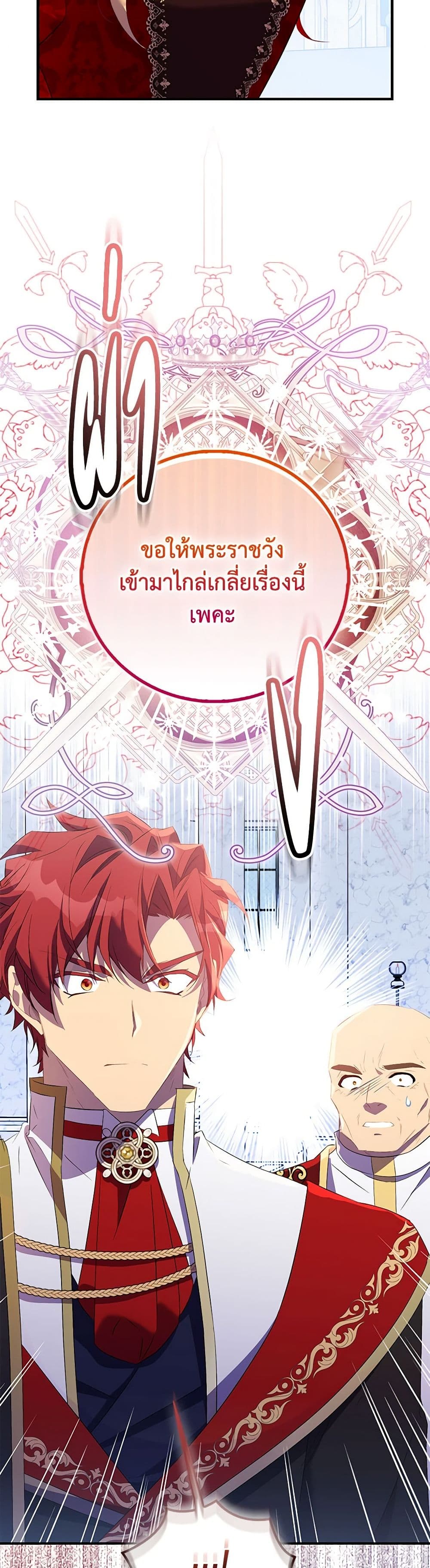 อ่านการ์ตูน I’m a Fake Saintess but the Gods are Obsessed 77 ภาพที่ 42