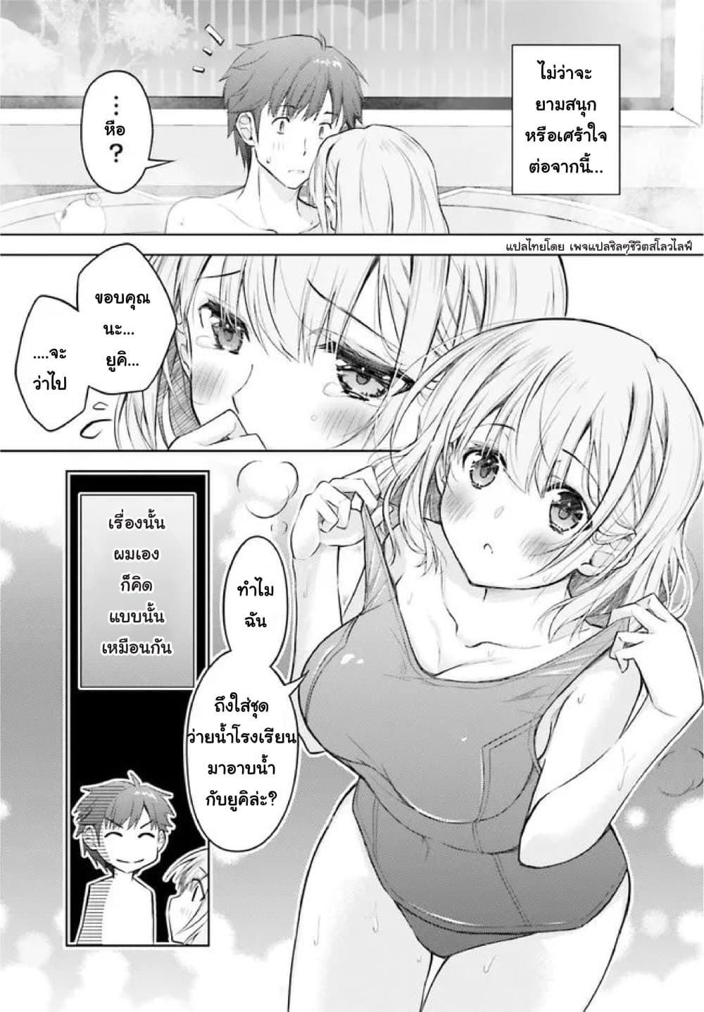 อ่านการ์ตูน Ore no Oyome-san, Hentai Kamoshirenai 5 ภาพที่ 25