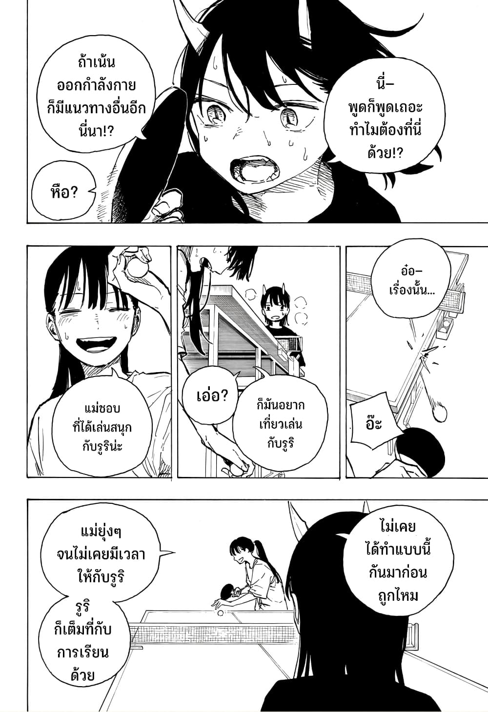 อ่านการ์ตูน Ruri Dragon 9 ภาพที่ 19