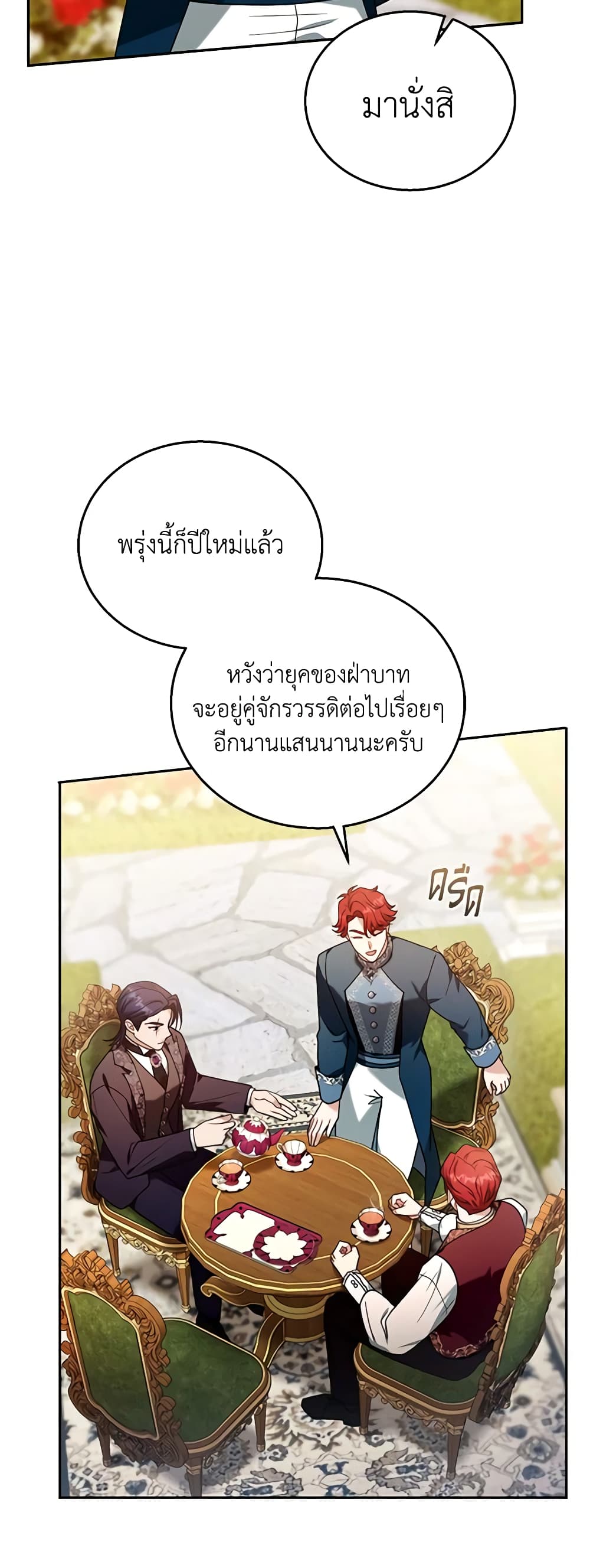 อ่านการ์ตูน I Am Trying To Divorce My Villain Husband, But We Have A Child Series 76 ภาพที่ 24