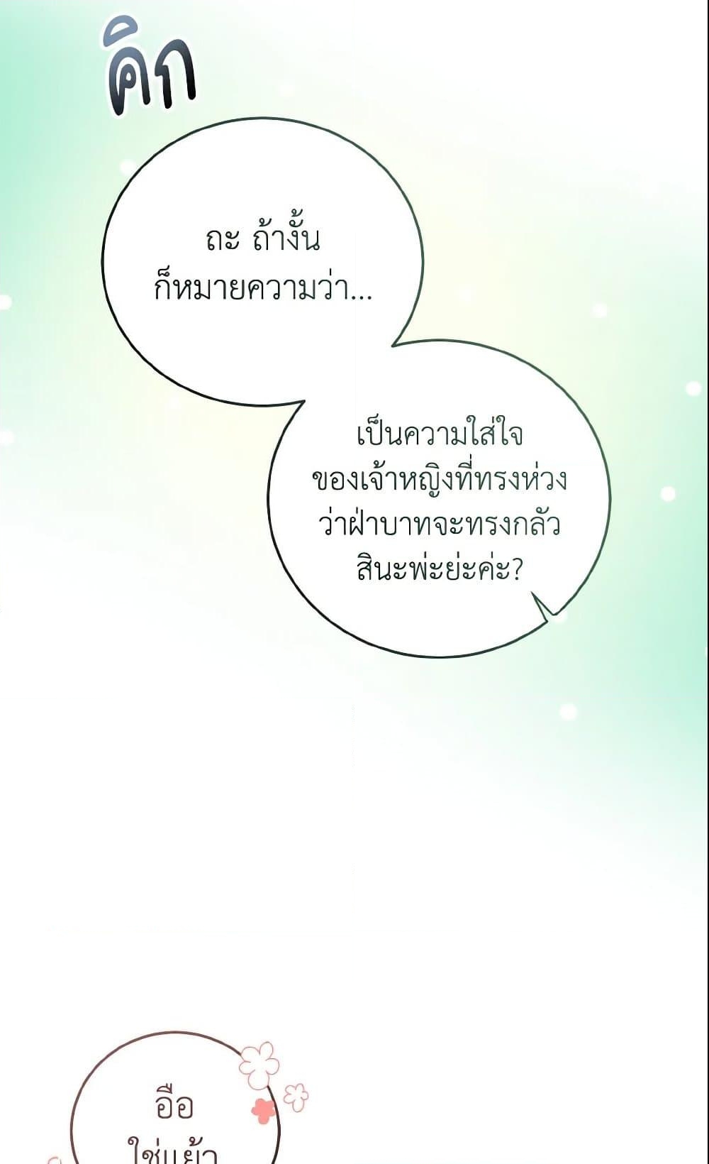 อ่านการ์ตูน Baby Pharmacist Princess 6 ภาพที่ 66